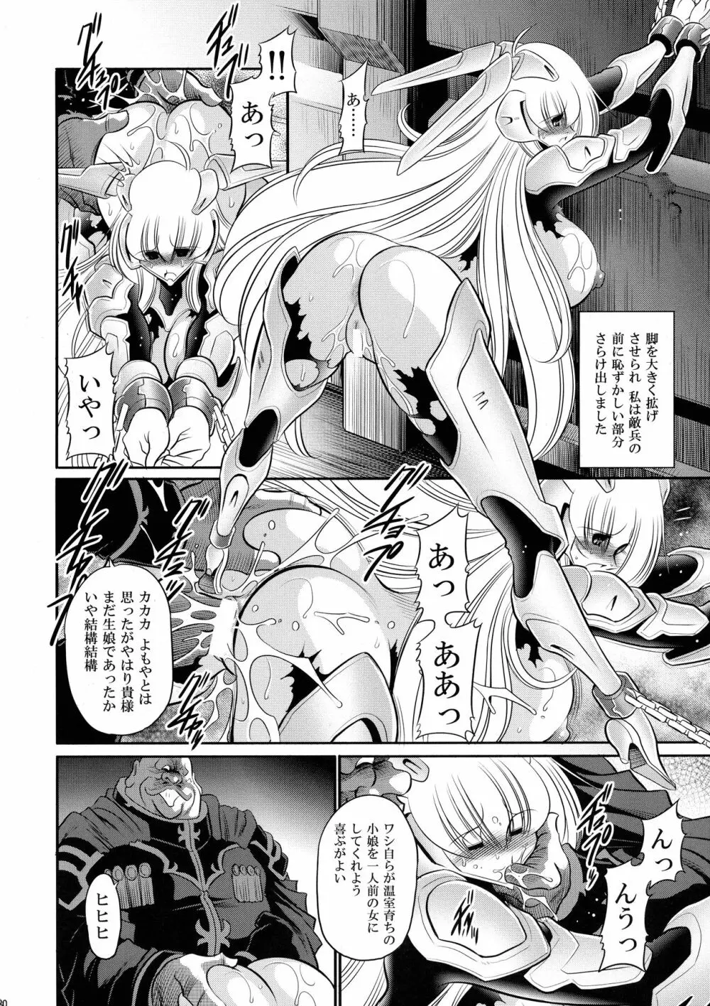 紅の騎士団 上巻 Page.30