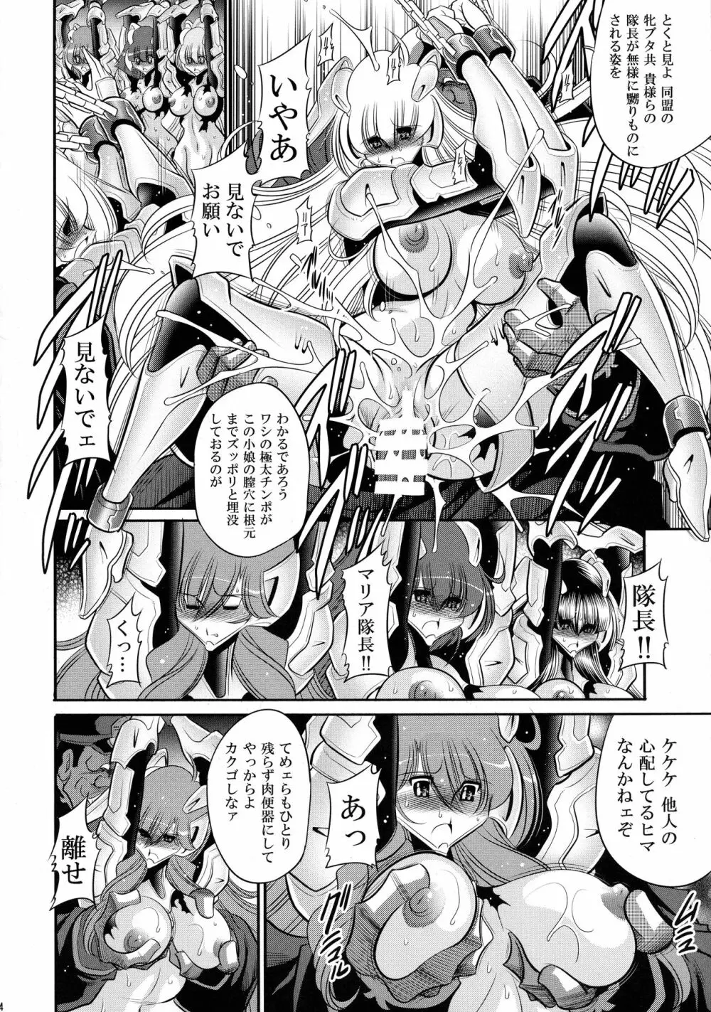 紅の騎士団 上巻 Page.34