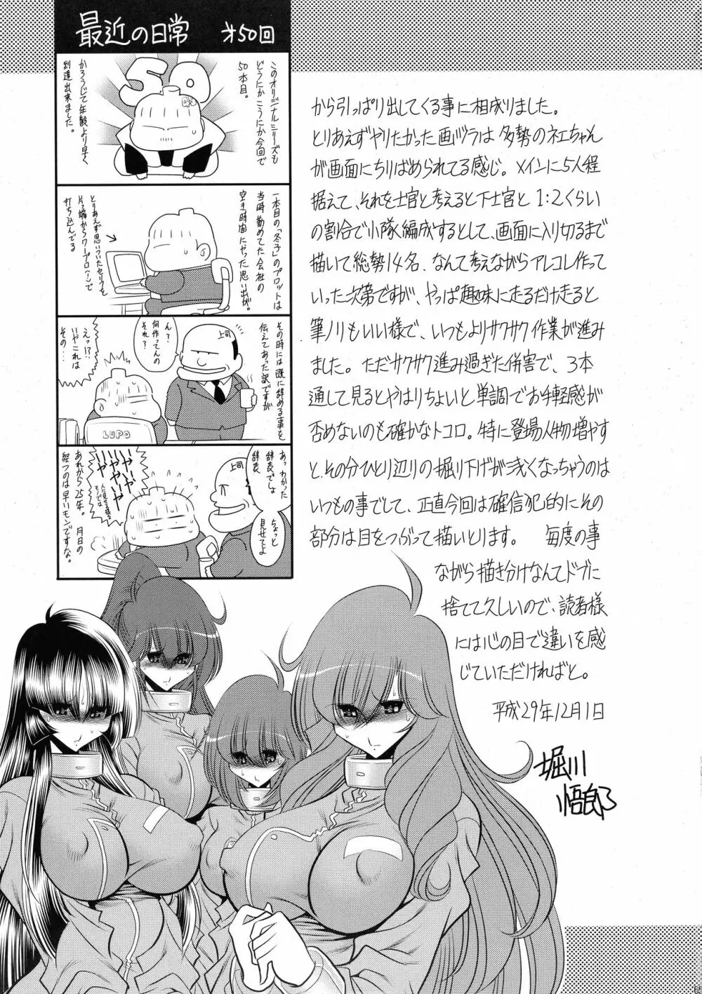 紅の騎士団 上巻 Page.64