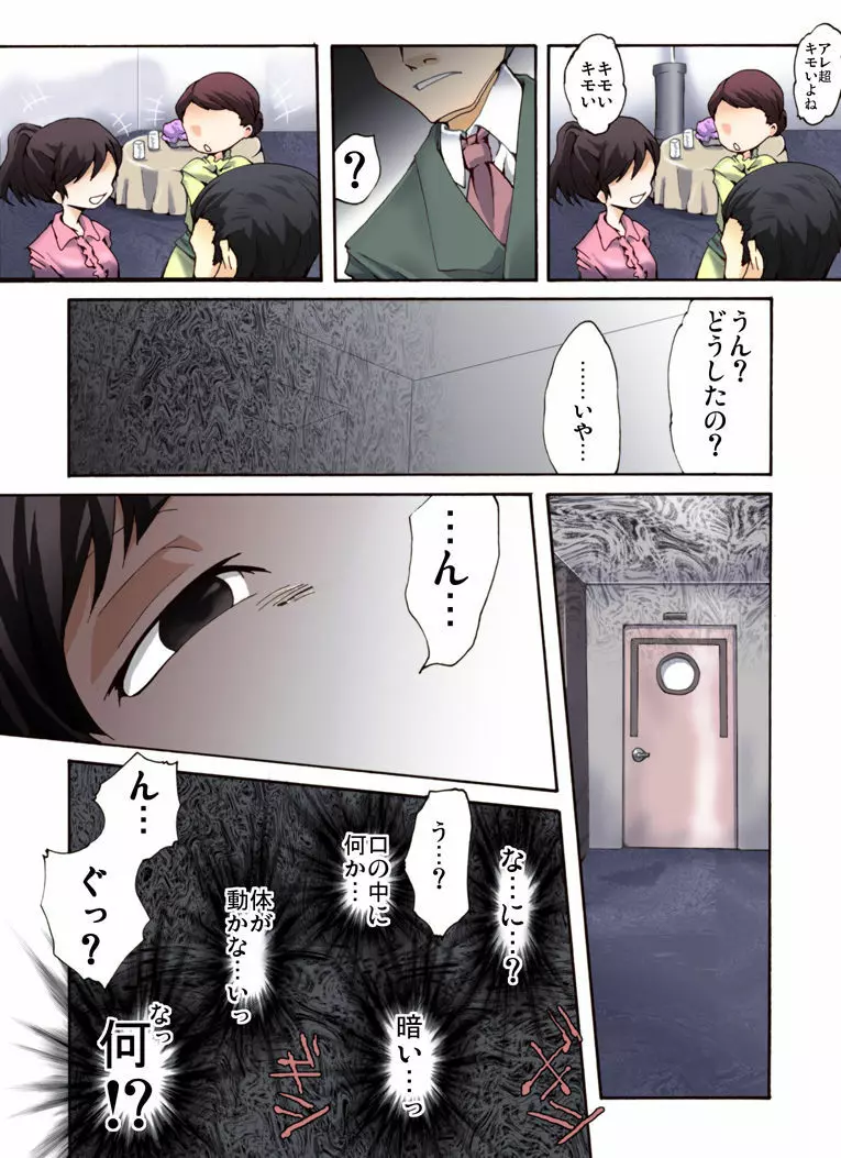 欲望回帰第490章 Page.5