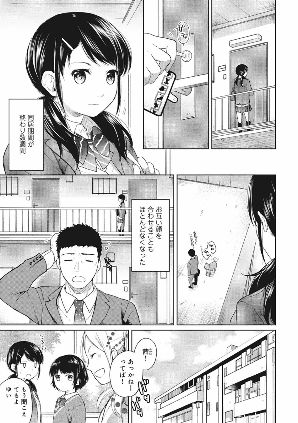 1LDK+JK いきなり同居? 密着!? 初エッチ!!? 第1-9話 Page.102