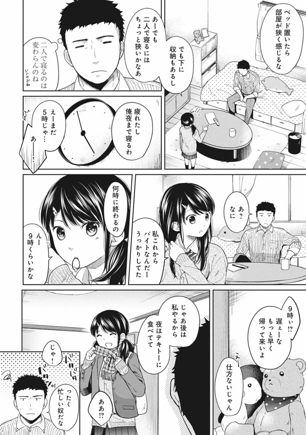 1LDK+JK いきなり同居? 密着!? 初エッチ!!? 第1-9話 Page.128