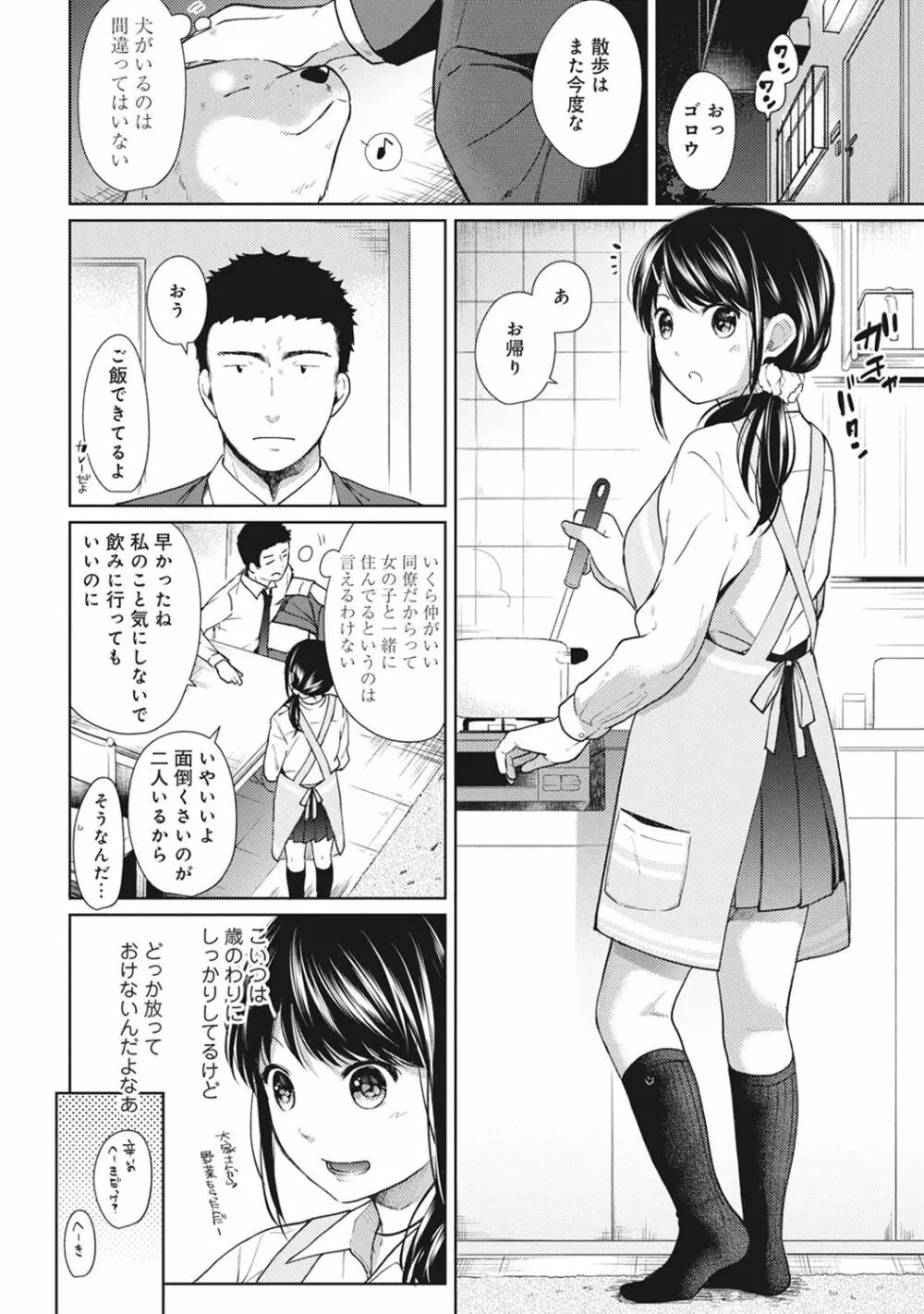 1LDK+JK いきなり同居? 密着!? 初エッチ!!? 第1-9話 Page.153