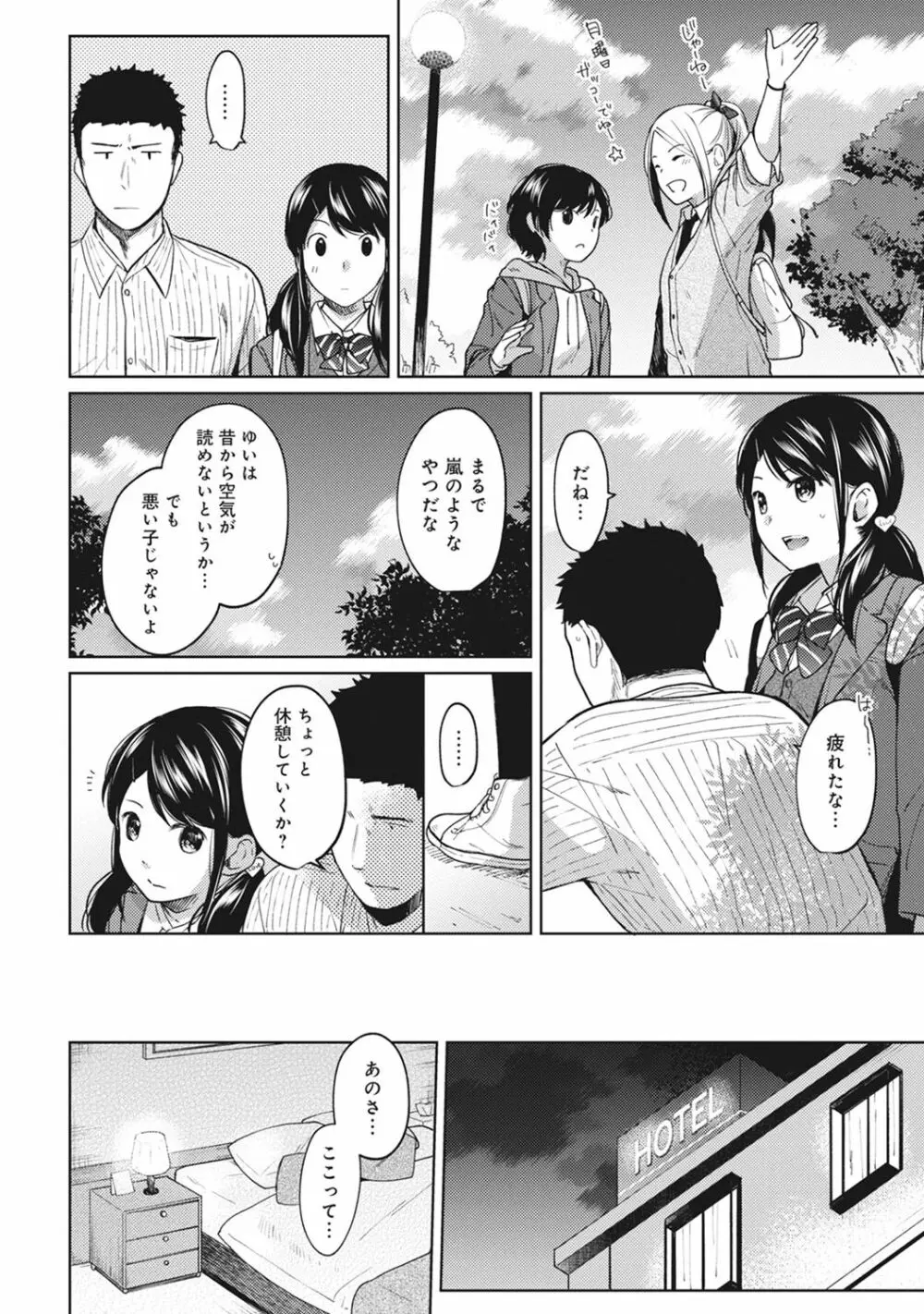 1LDK+JK いきなり同居? 密着!? 初エッチ!!? 第1-9話 Page.186