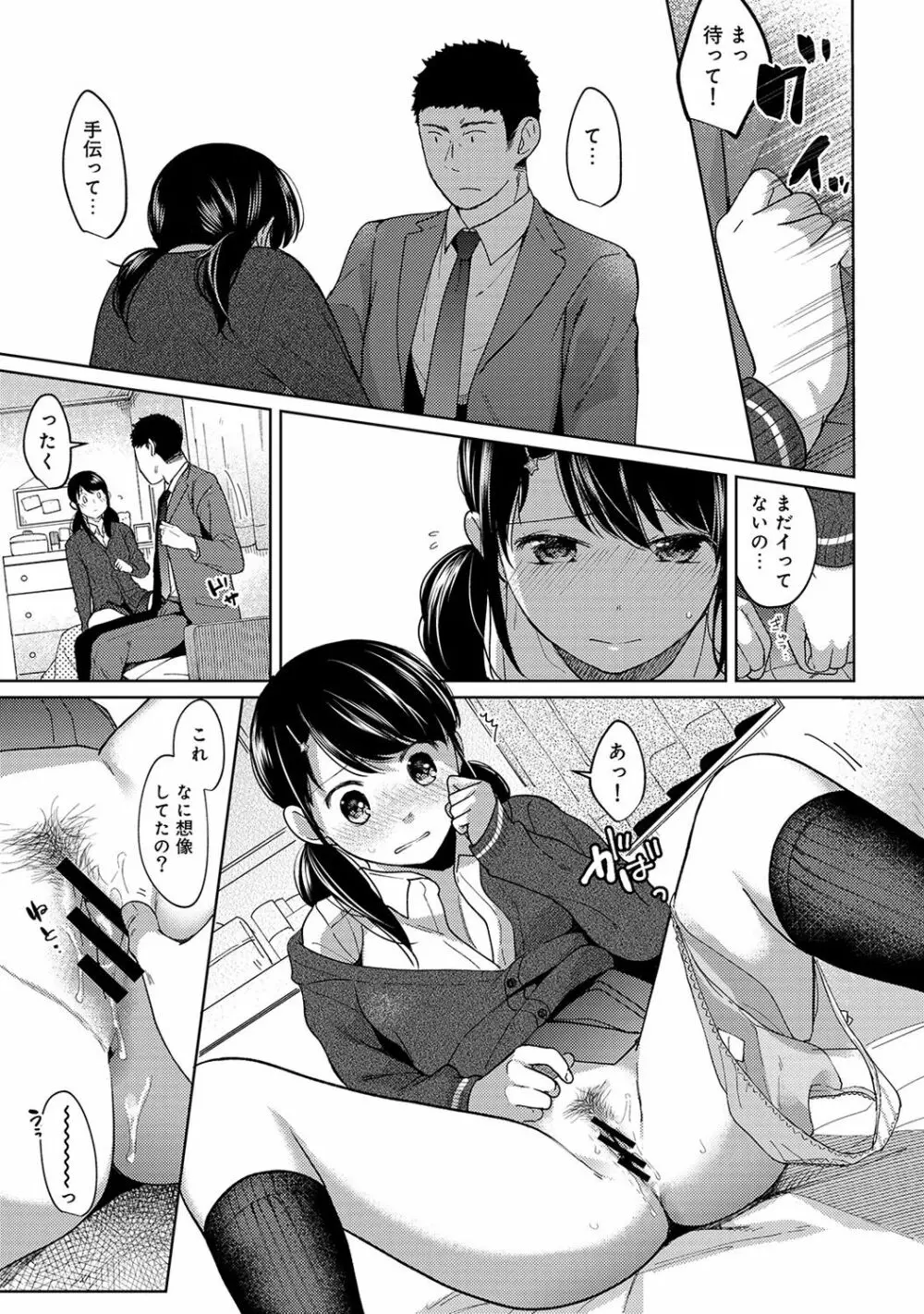 1LDK+JK いきなり同居? 密着!? 初エッチ!!? 第1-9話 Page.212