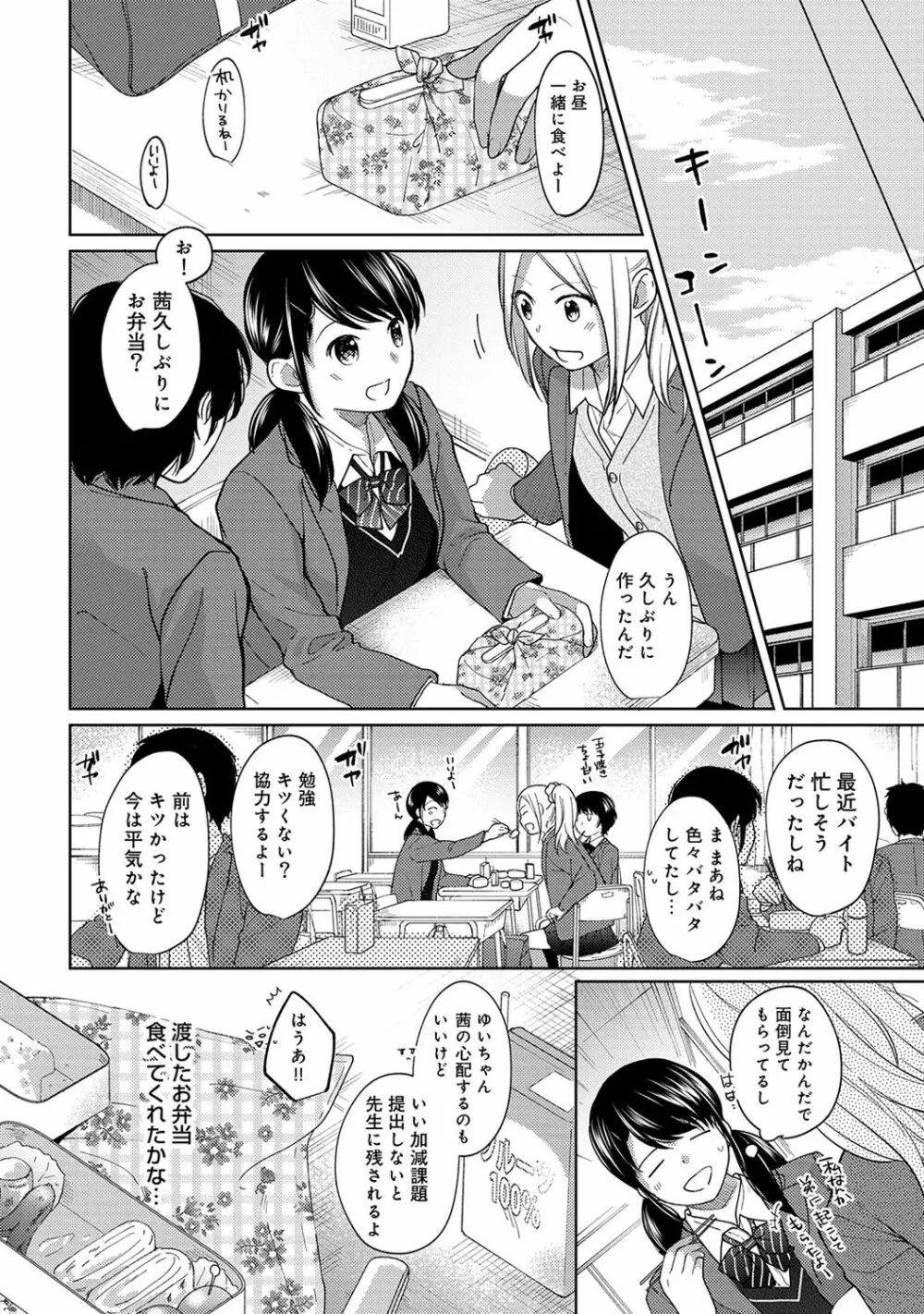 1LDK+JK いきなり同居? 密着!? 初エッチ!!? 第1-9話 Page.225