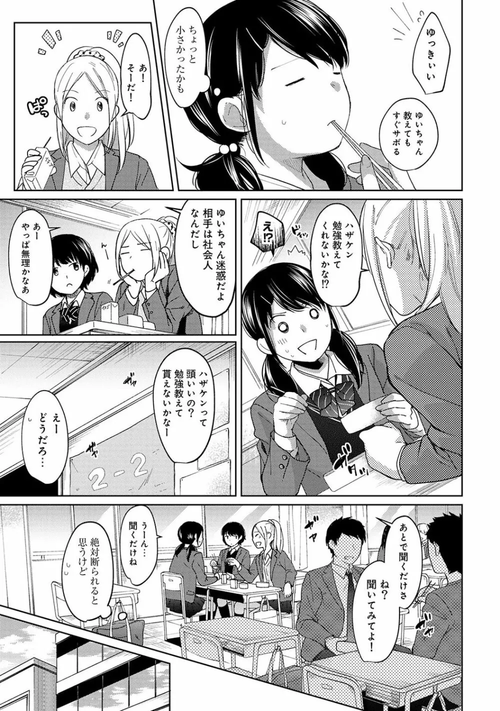 1LDK+JK いきなり同居? 密着!? 初エッチ!!? 第1-9話 Page.226