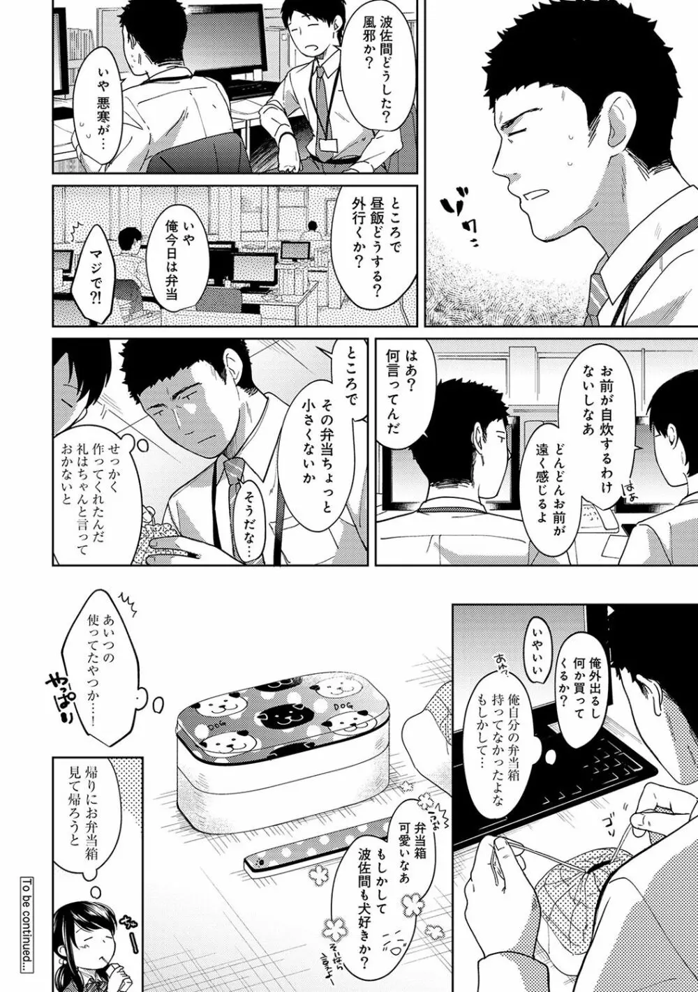 1LDK+JK いきなり同居? 密着!? 初エッチ!!? 第1-9話 Page.227