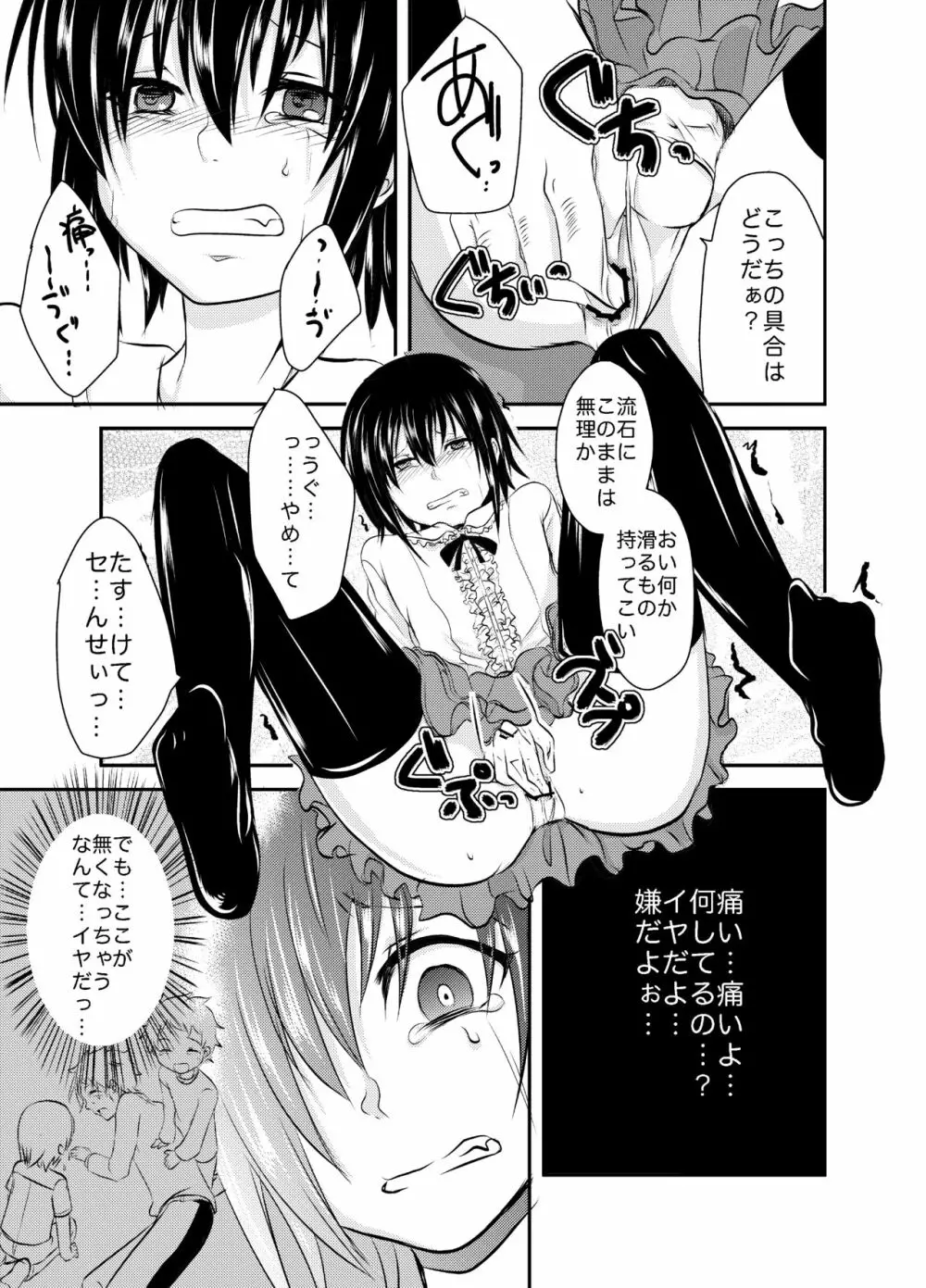 Berry★Devily ～お試し淫魔編&現役●学生強制女装編～ Page.13