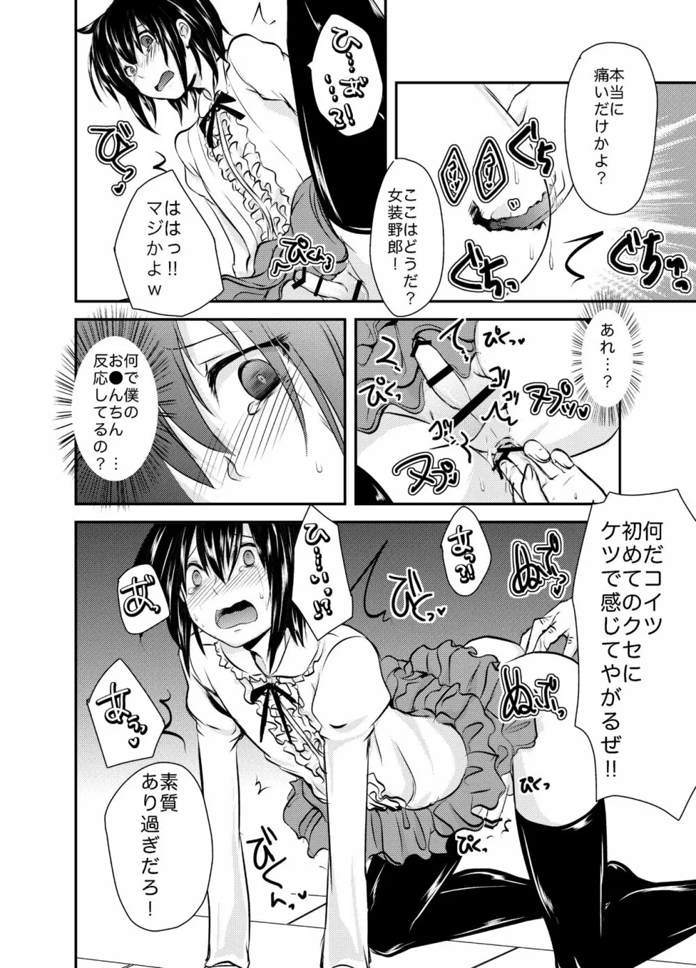 Berry★Devily ～お試し淫魔編&現役●学生強制女装編～ Page.14