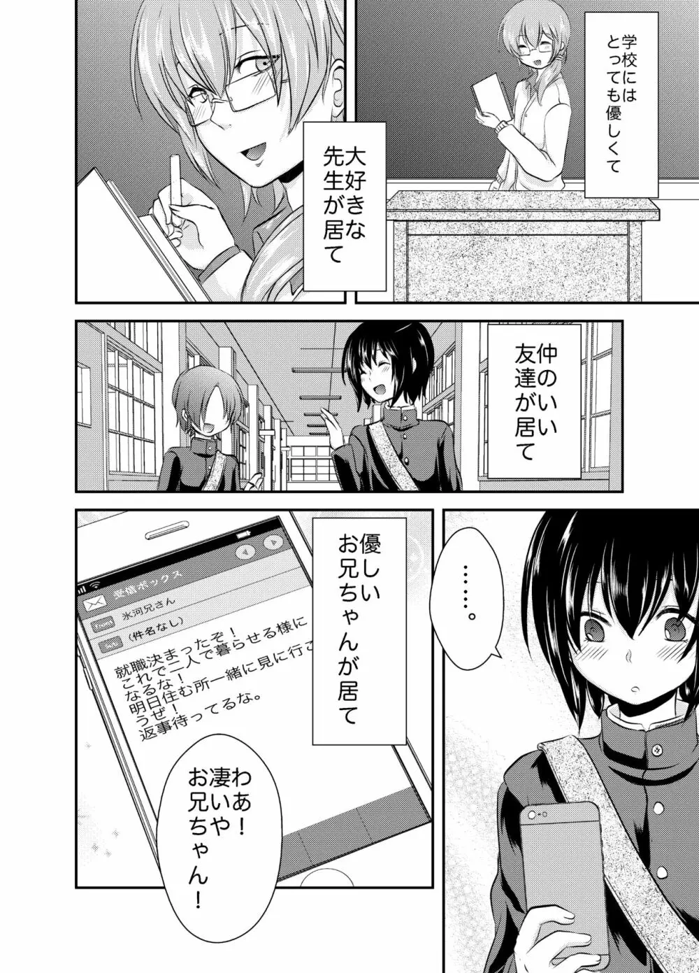 Berry★Devily ～お試し淫魔編&現役●学生強制女装編～ Page.6