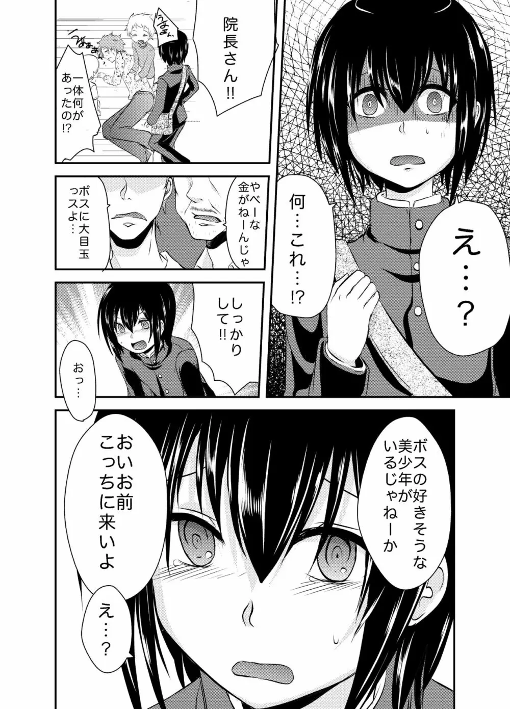 Berry★Devily ～お試し淫魔編&現役●学生強制女装編～ Page.8