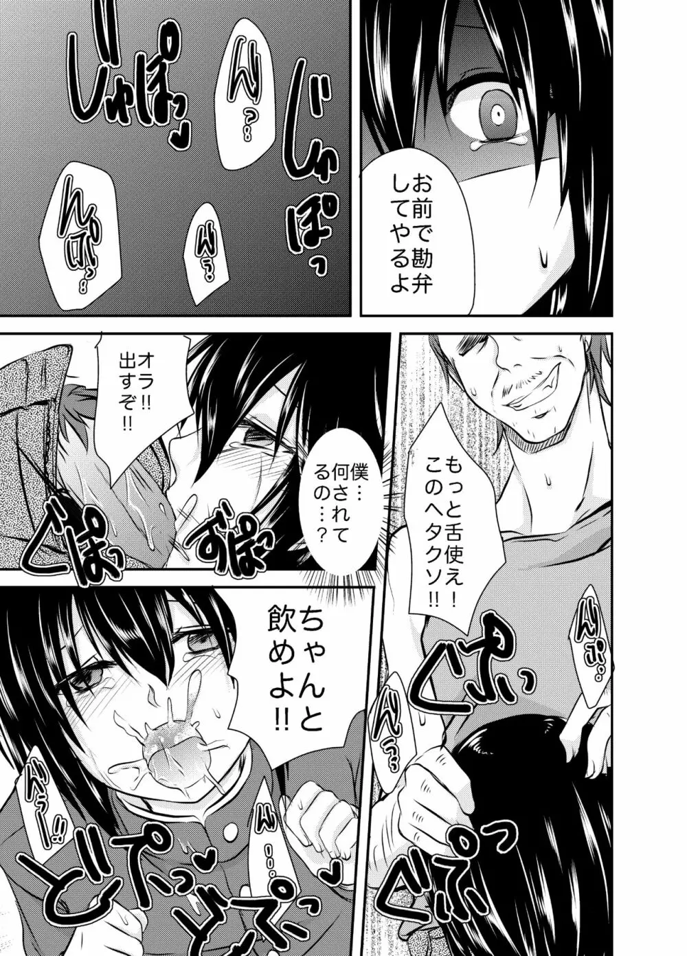 Berry★Devily ～お試し淫魔編&現役●学生強制女装編～ Page.9