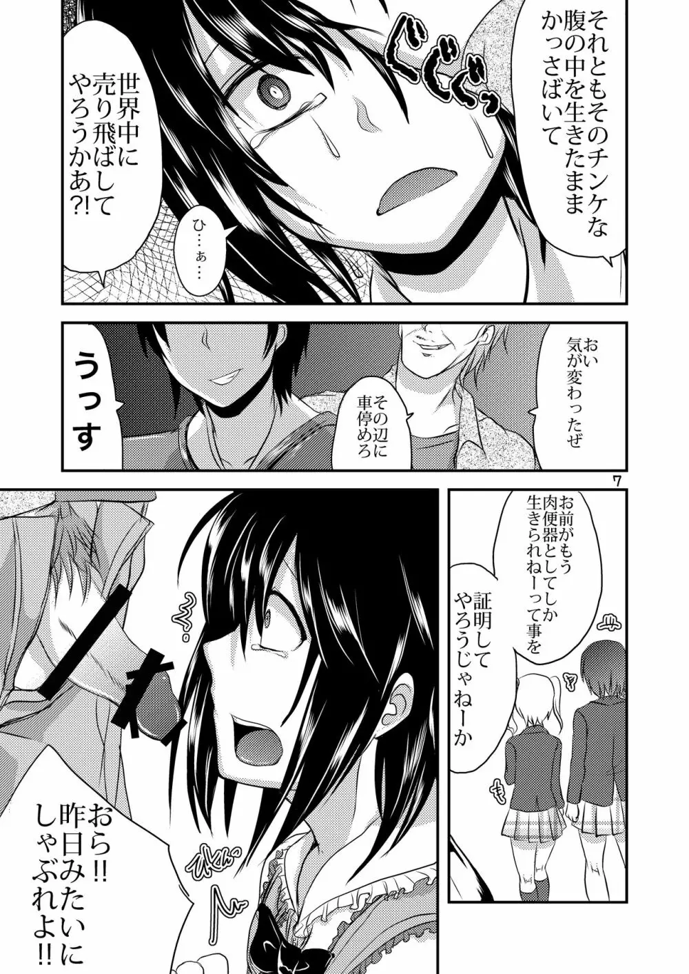 Berry★Devily ～女装少年車内調教編～ Page.7