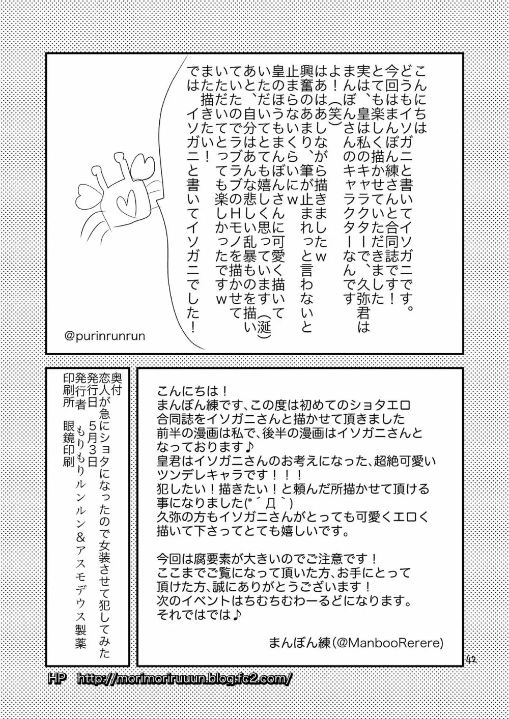 恋人が急にショタになったので女装させて犯してみた Page.43