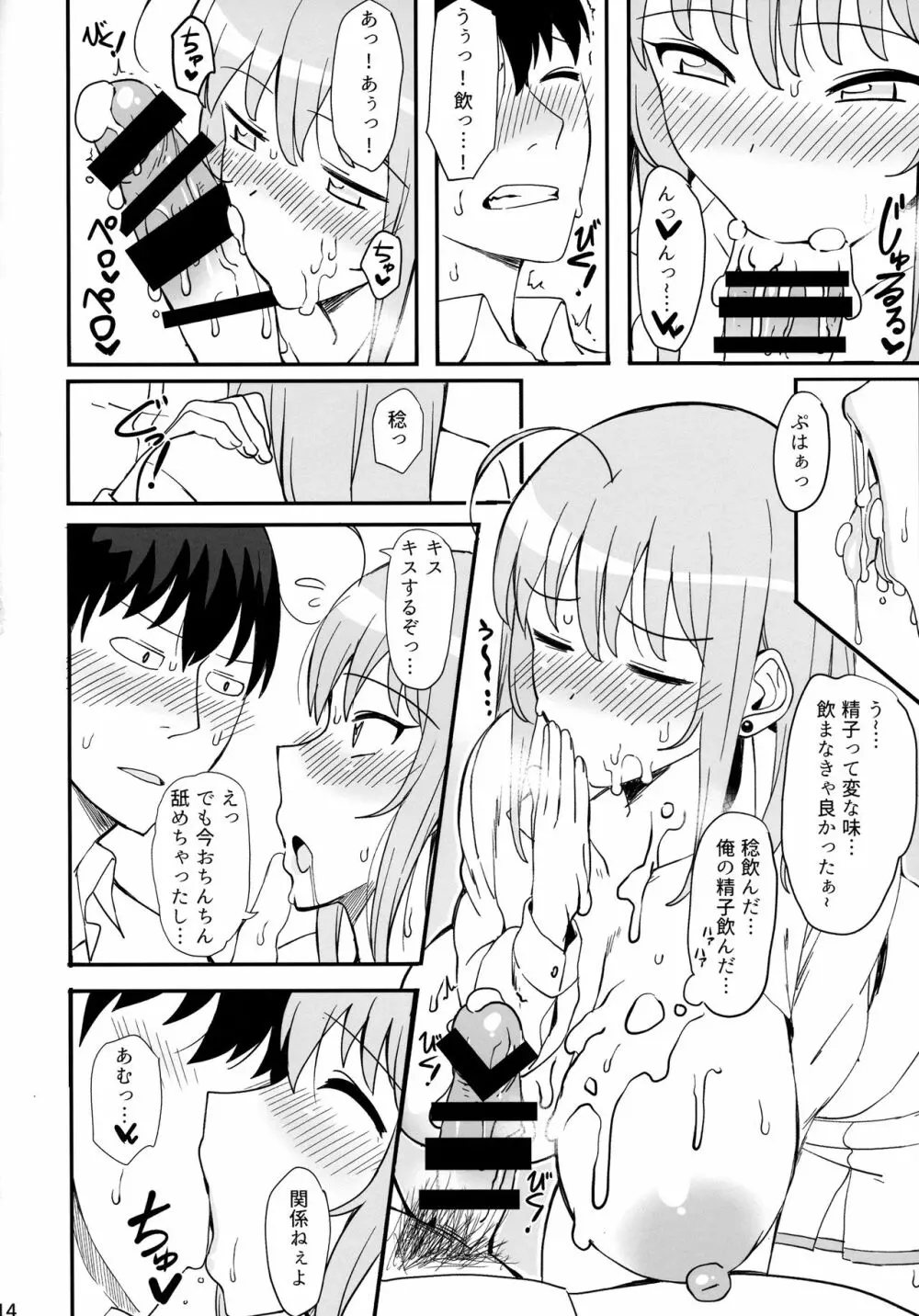 稔り実って。 Page.13