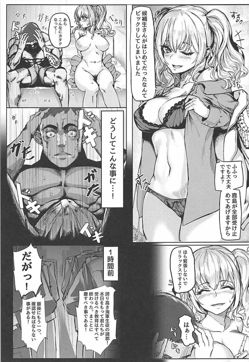 鹿島の夜事情 Page.4