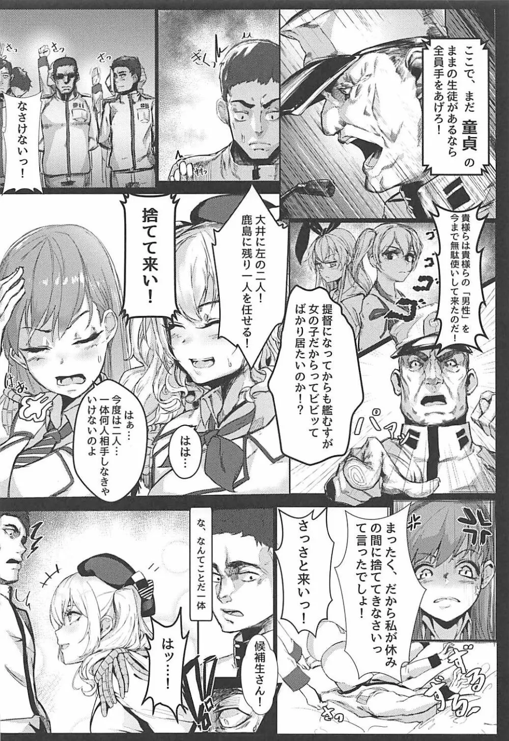 鹿島の夜事情 Page.5