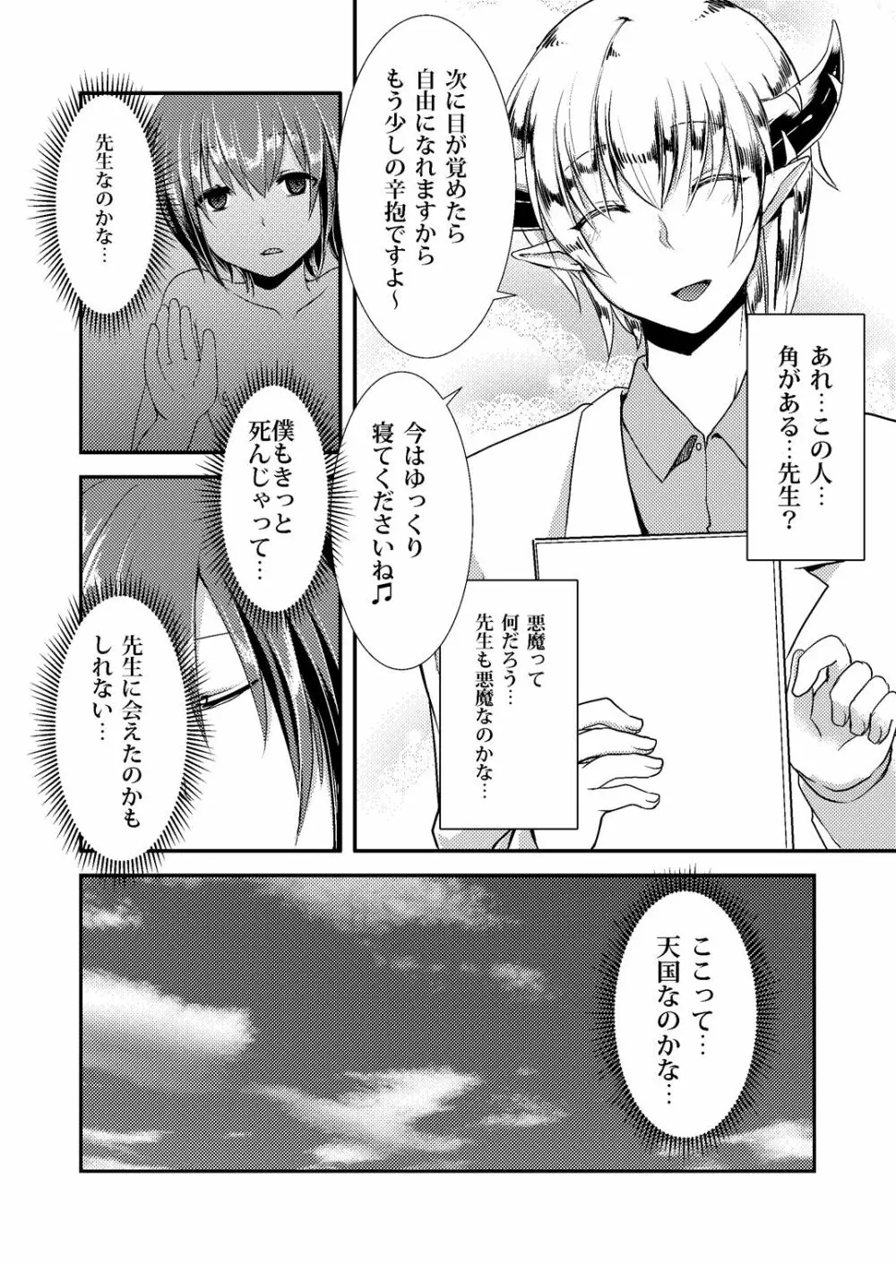 Berry★Devily ~覚醒淫魔編~ Page.10