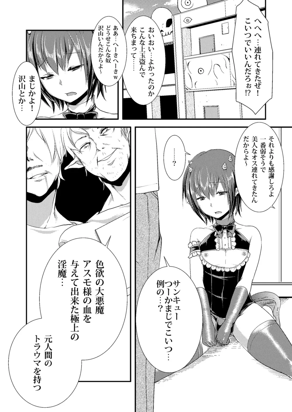 Berry★Devily ~覚醒淫魔編~ Page.11