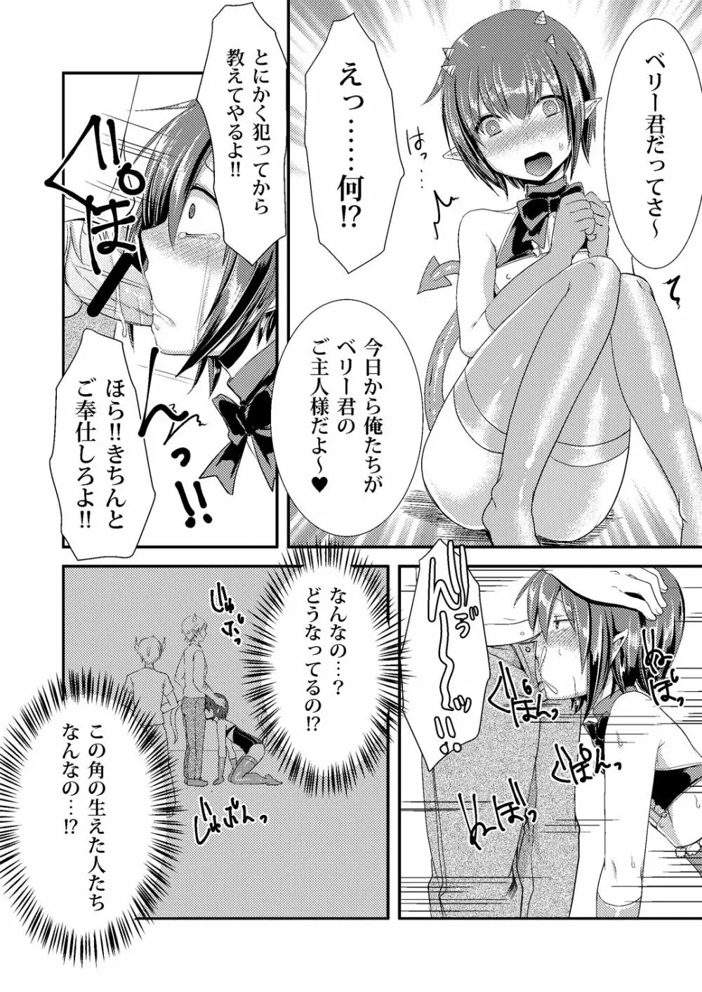 Berry★Devily ~覚醒淫魔編~ Page.12