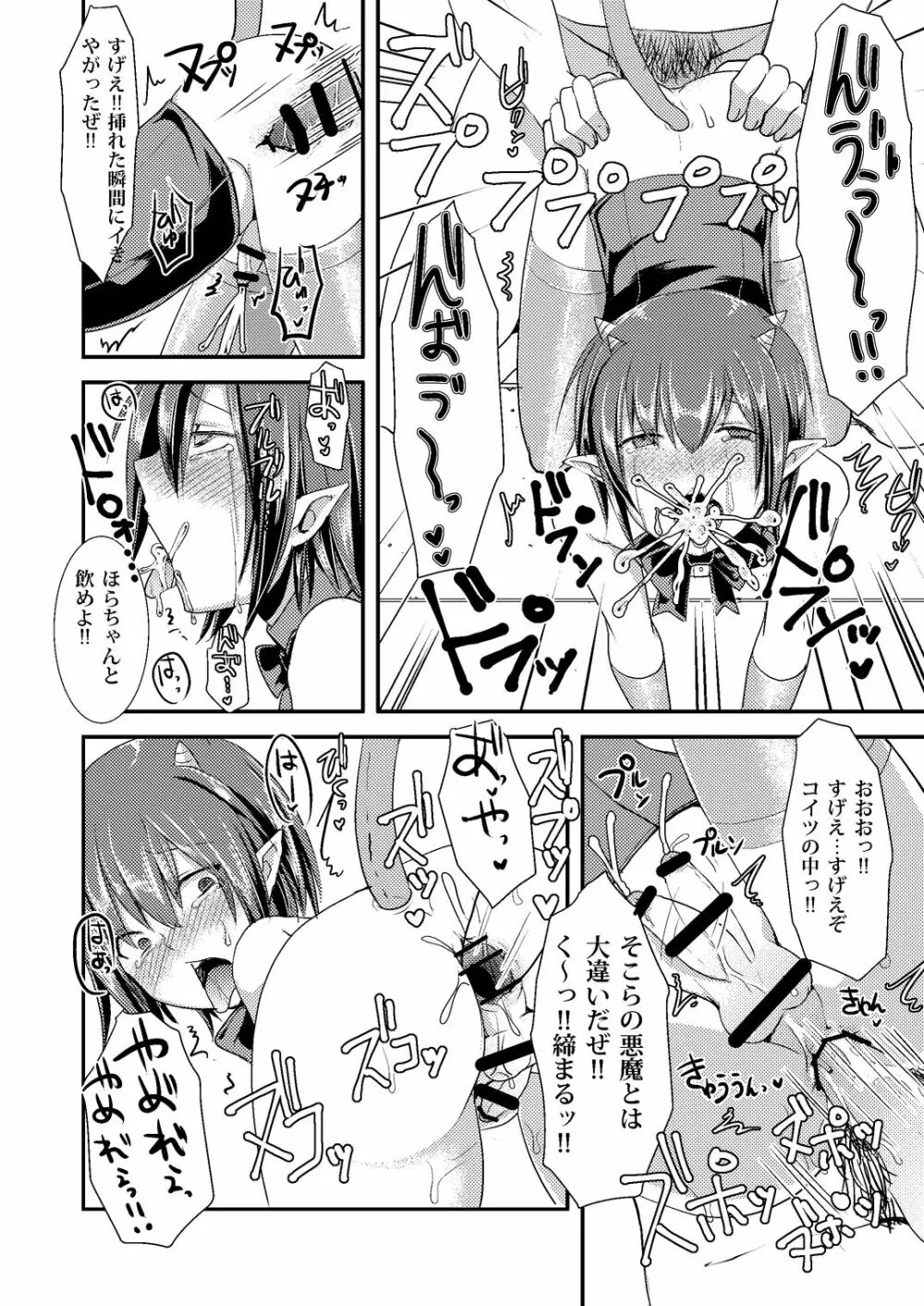 Berry★Devily ~覚醒淫魔編~ Page.14