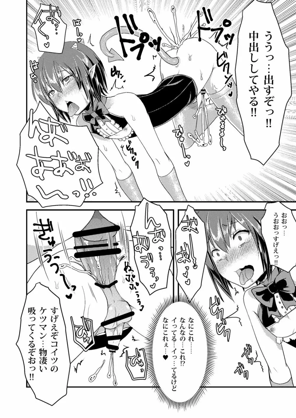 Berry★Devily ~覚醒淫魔編~ Page.16