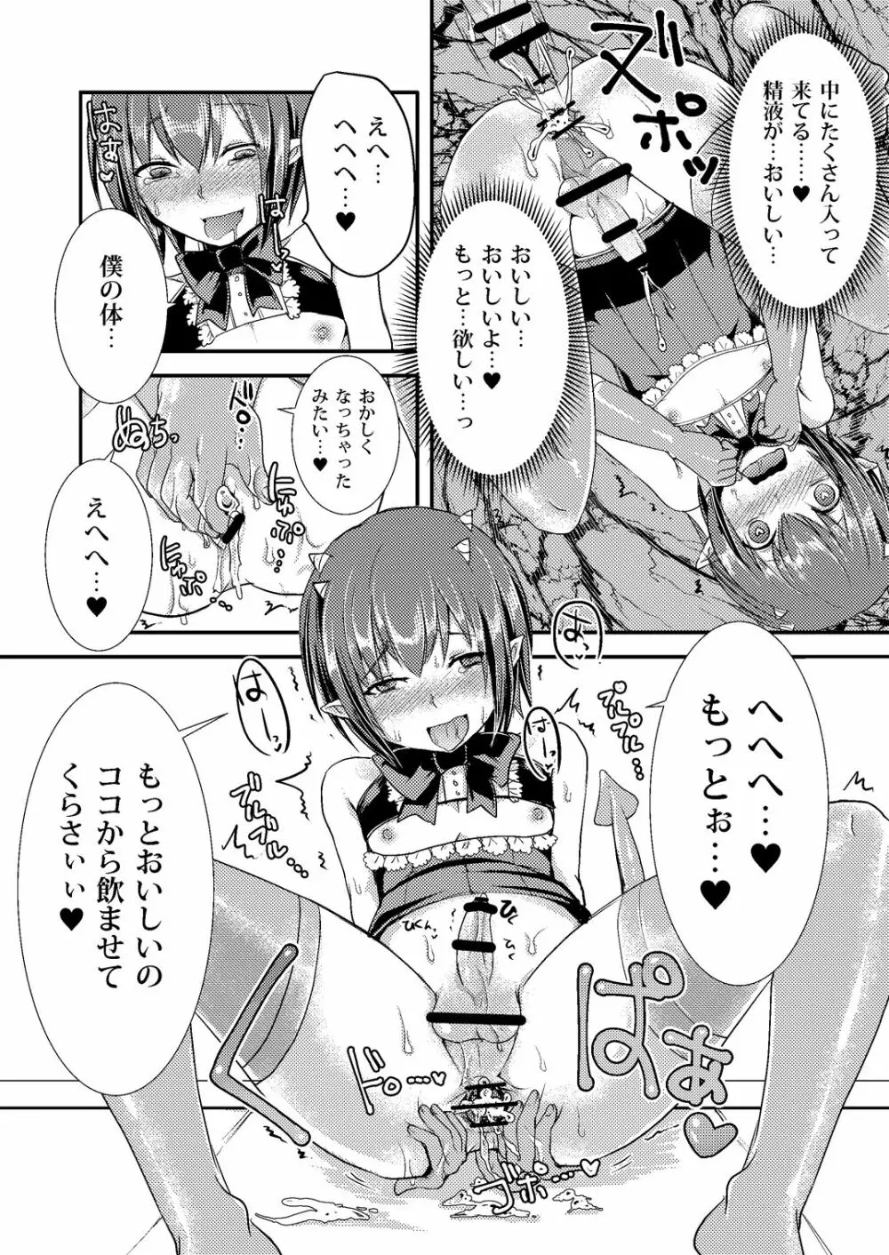 Berry★Devily ~覚醒淫魔編~ Page.17