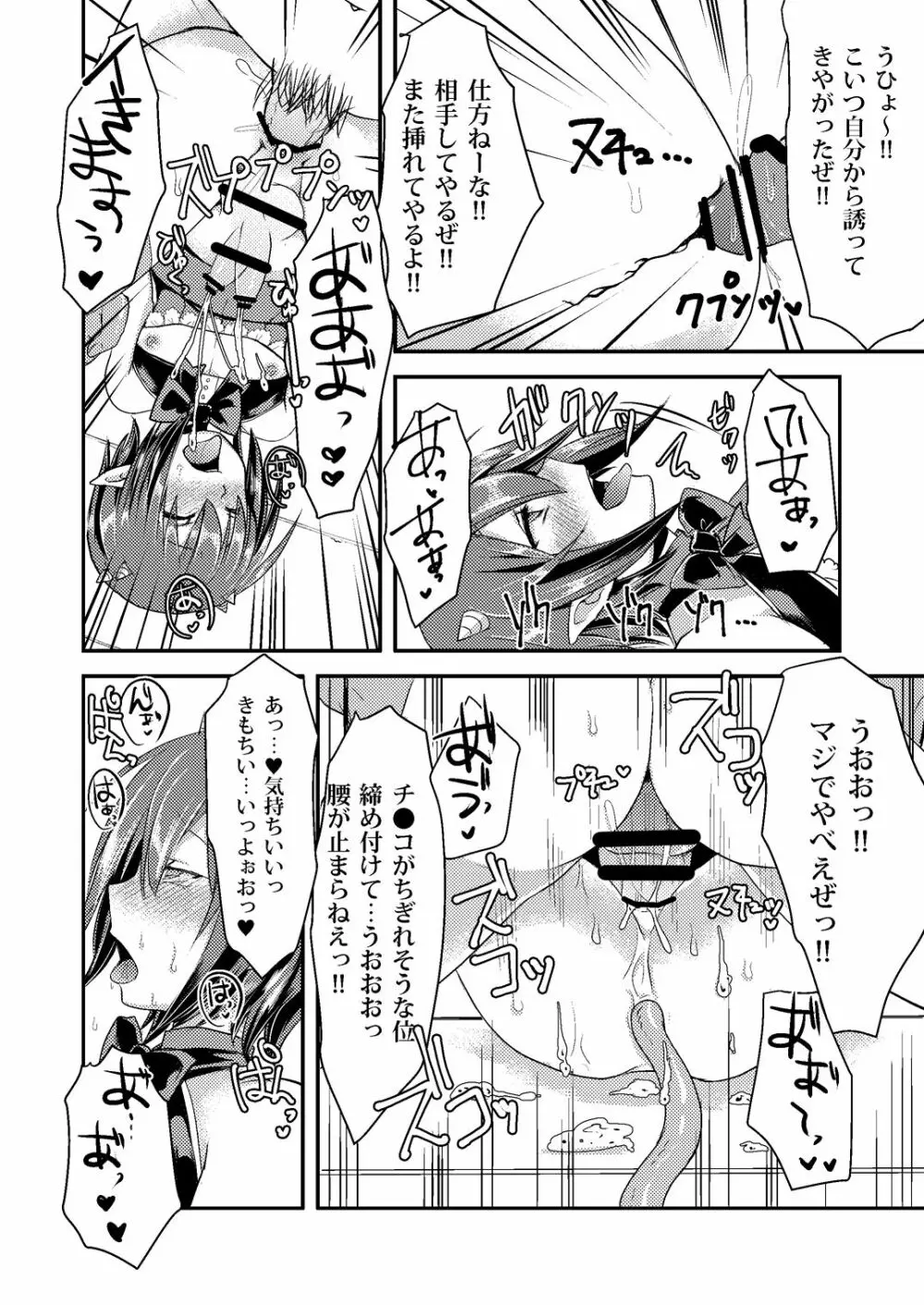 Berry★Devily ~覚醒淫魔編~ Page.18
