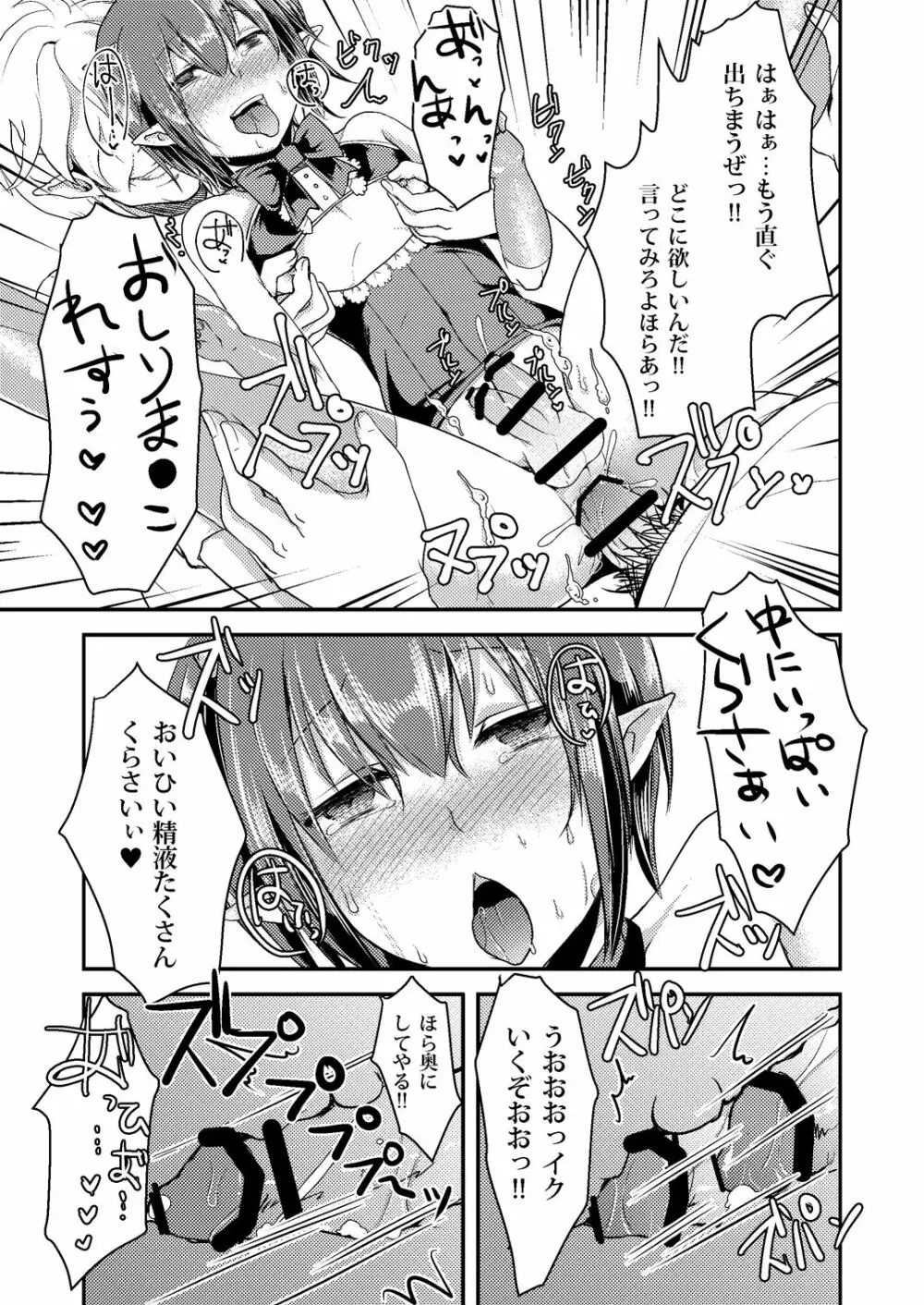 Berry★Devily ~覚醒淫魔編~ Page.19