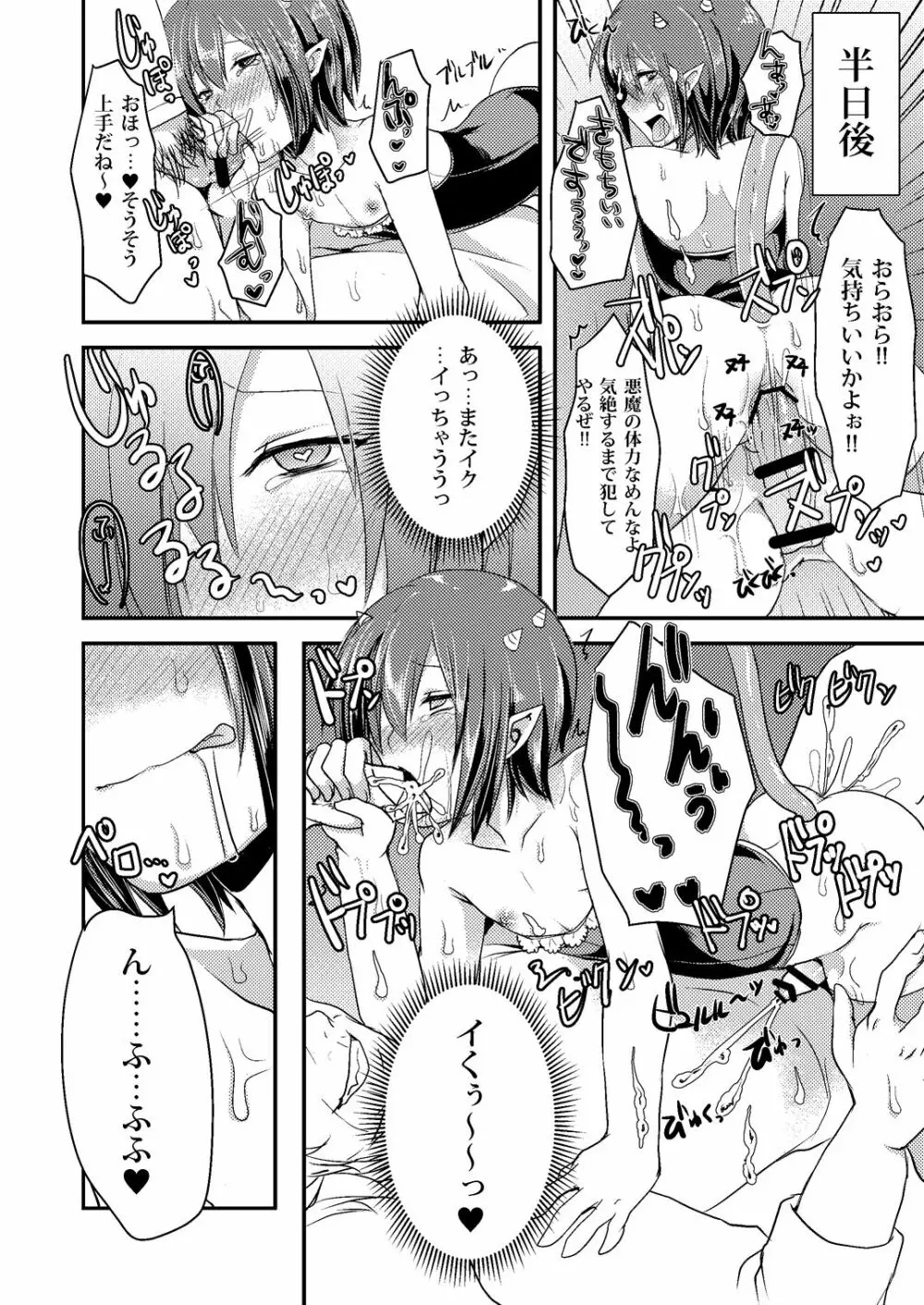 Berry★Devily ~覚醒淫魔編~ Page.22