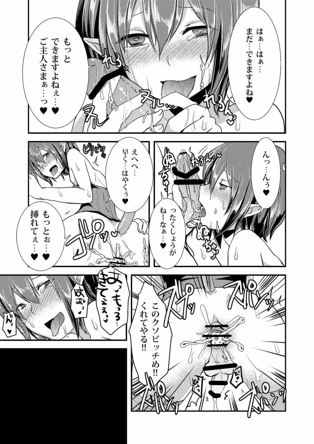 Berry★Devily ~覚醒淫魔編~ Page.23