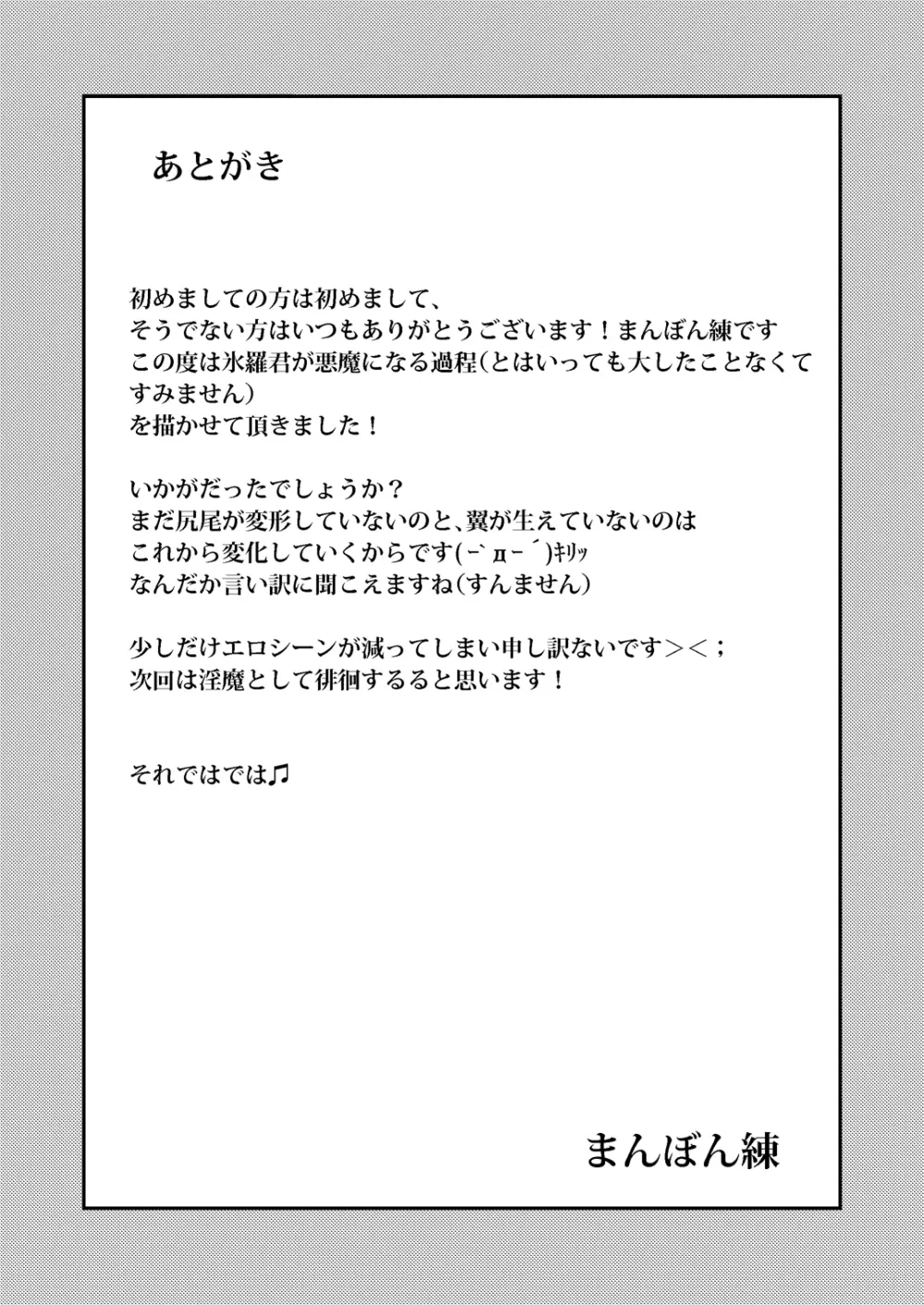 Berry★Devily ~覚醒淫魔編~ Page.25