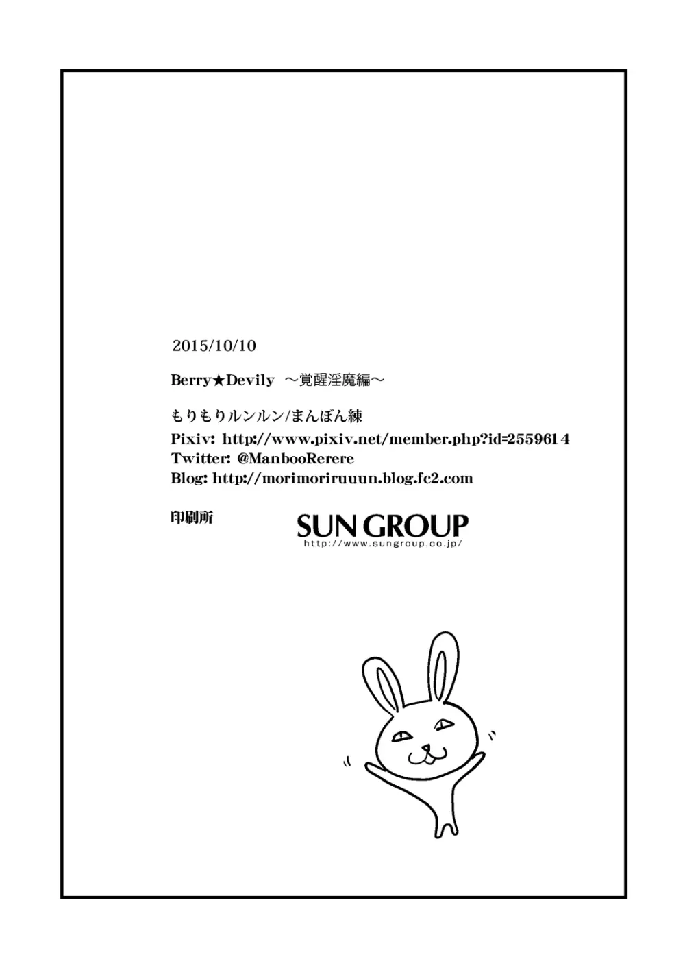 Berry★Devily ~覚醒淫魔編~ Page.26