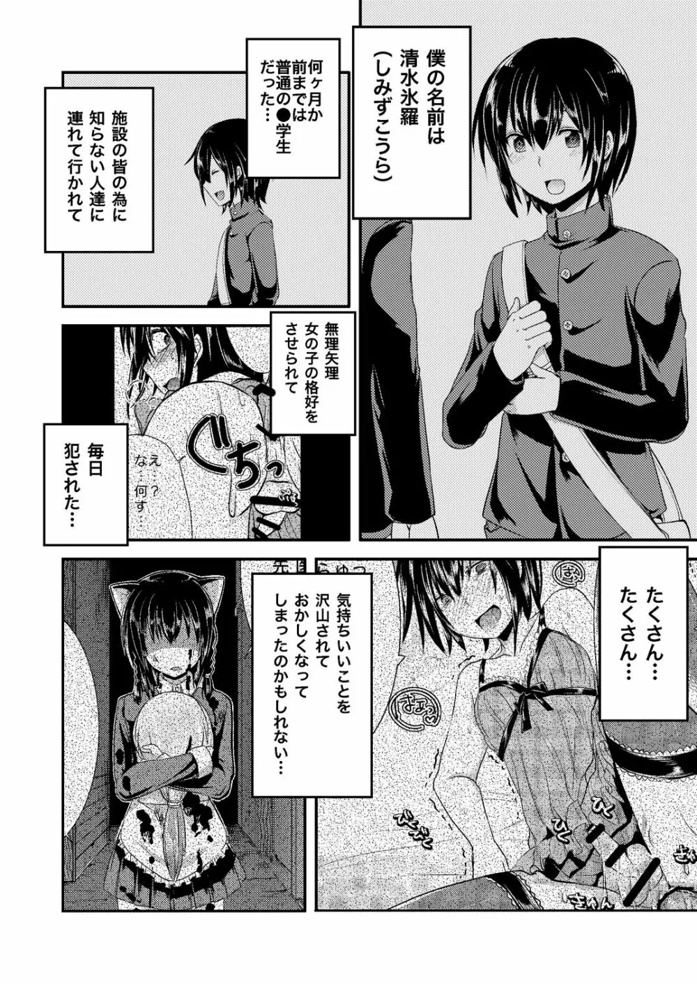 Berry★Devily ~覚醒淫魔編~ Page.4
