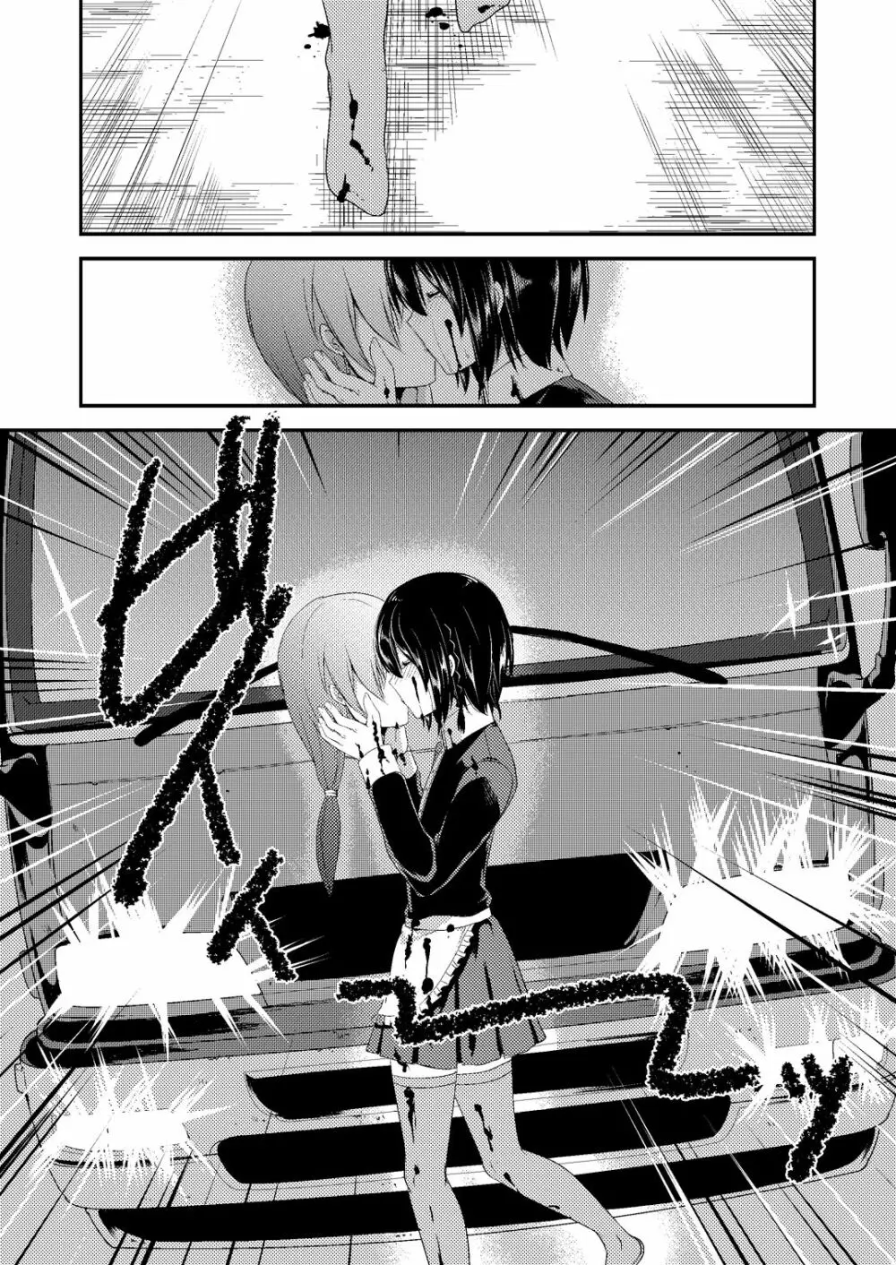 Berry★Devily ~覚醒淫魔編~ Page.6