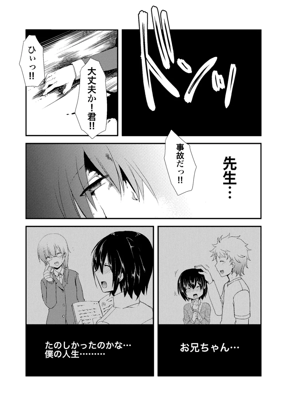 Berry★Devily ~覚醒淫魔編~ Page.7