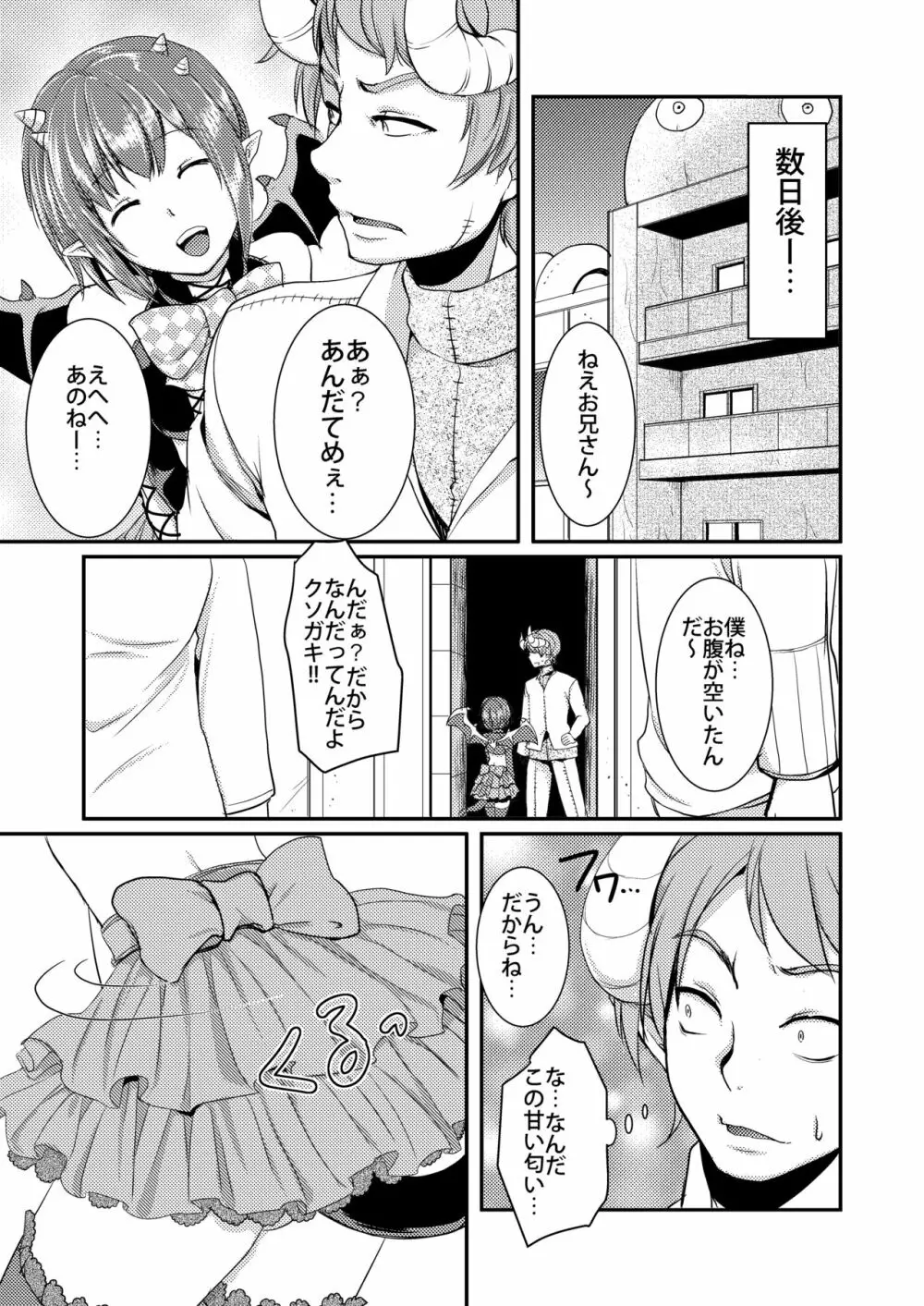 Berry☆Devily ～徘徊淫魔編～ Page.21