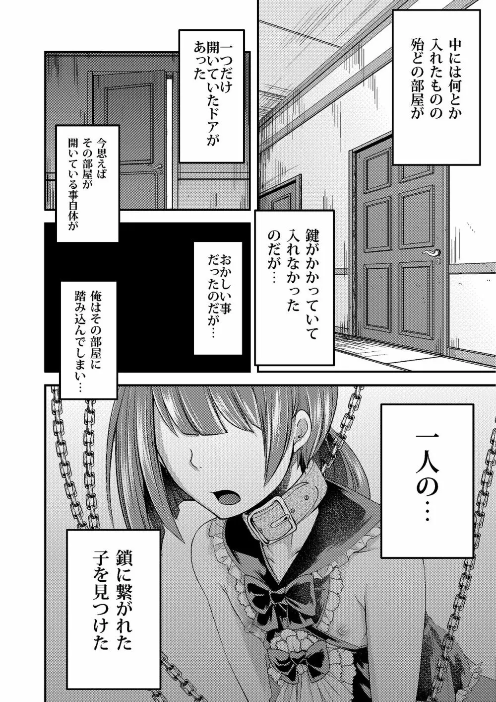 廃墟にいた女装少年を無理矢理犯してヤクギメ!お散歩プレイ! Page.6