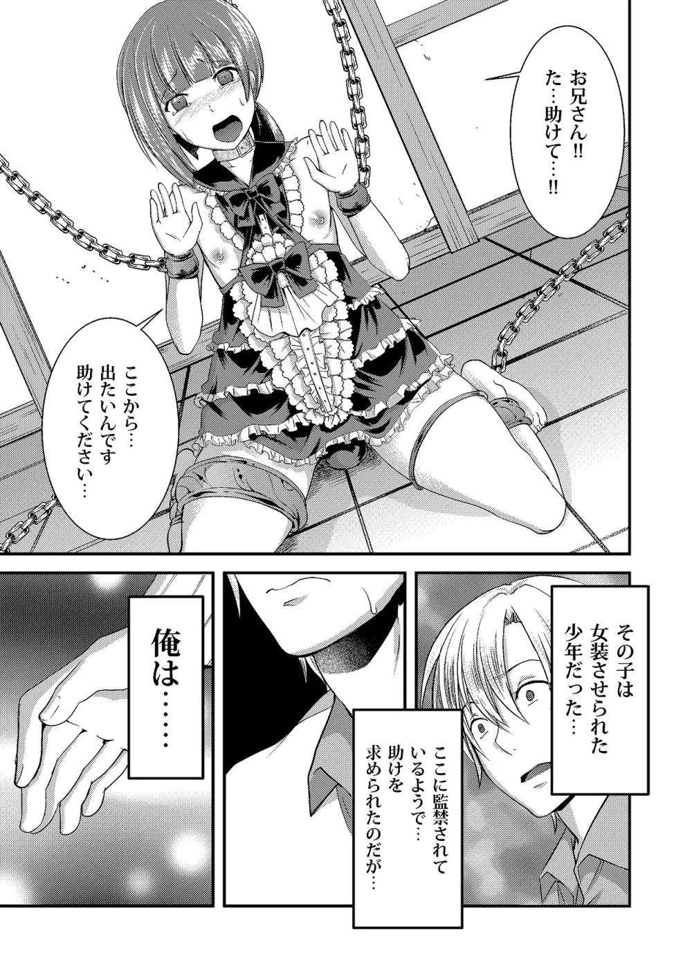 廃墟にいた女装少年を無理矢理犯してヤクギメ!お散歩プレイ! Page.7