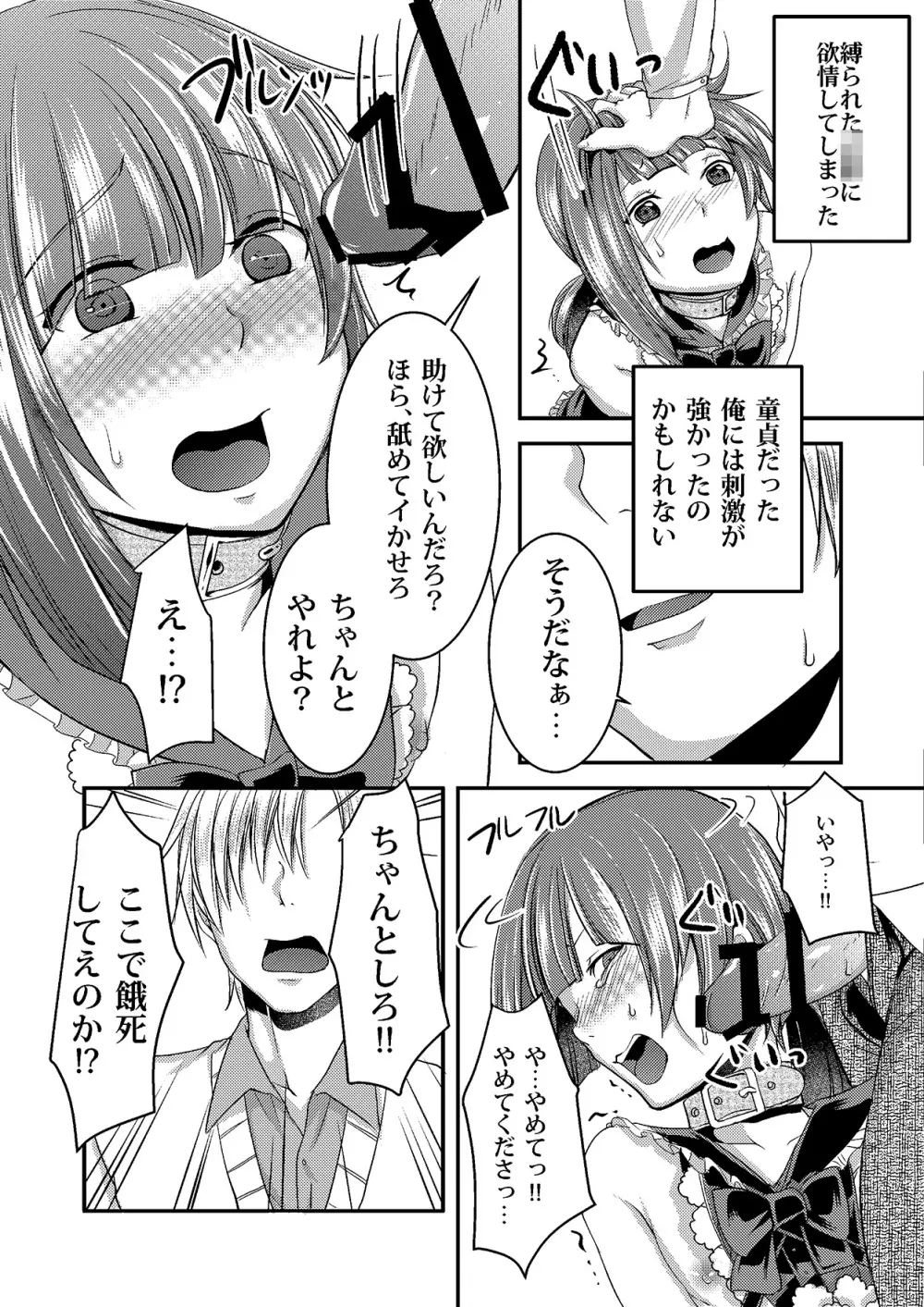 廃墟にいた女装少年を無理矢理犯してヤクギメ!お散歩プレイ! Page.8