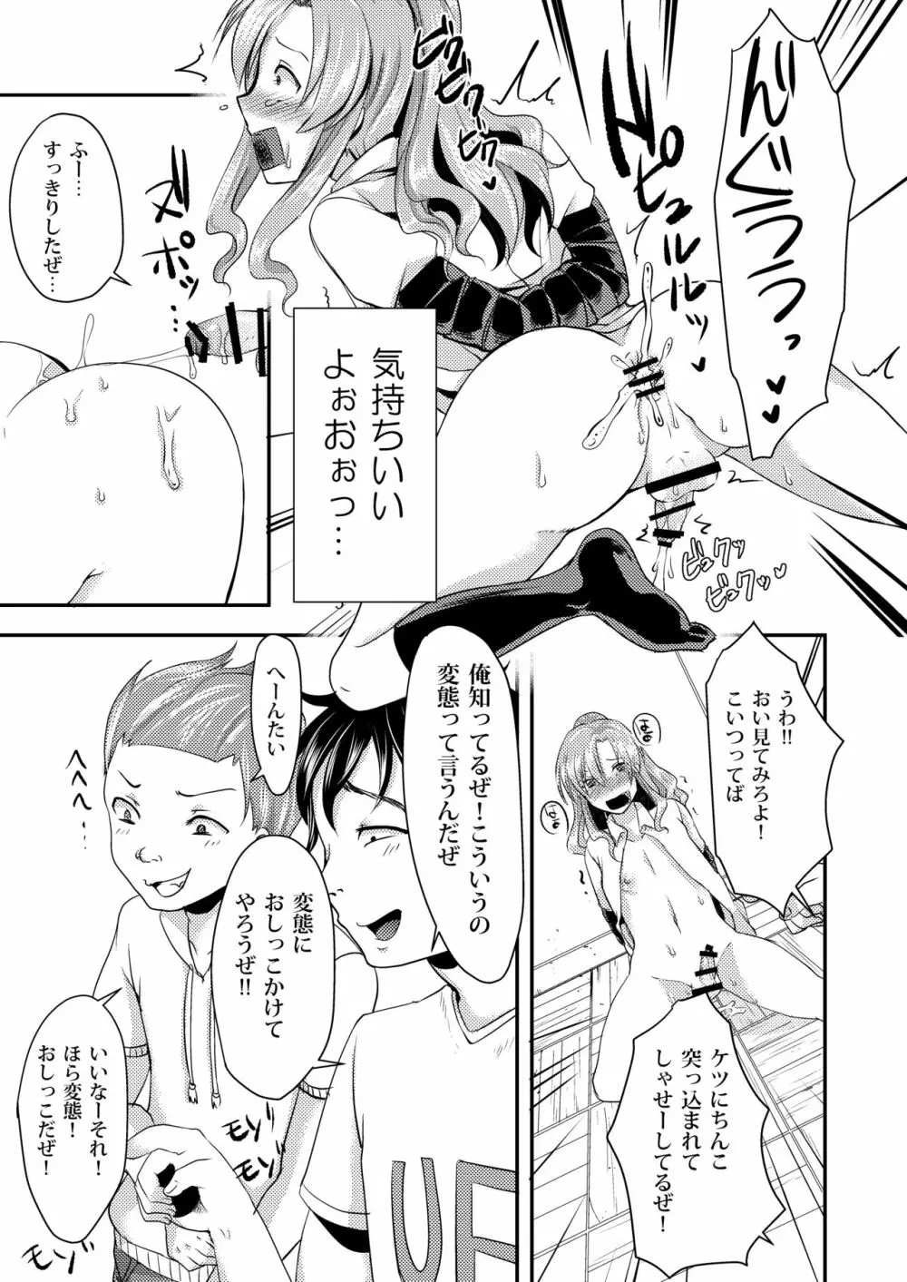 ドMのいじめられっこめい君は毎日誰かに犯される Page.11