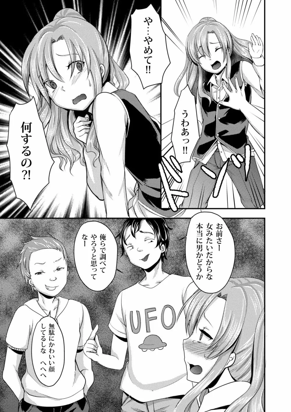 ドMのいじめられっこめい君は毎日誰かに犯される Page.7