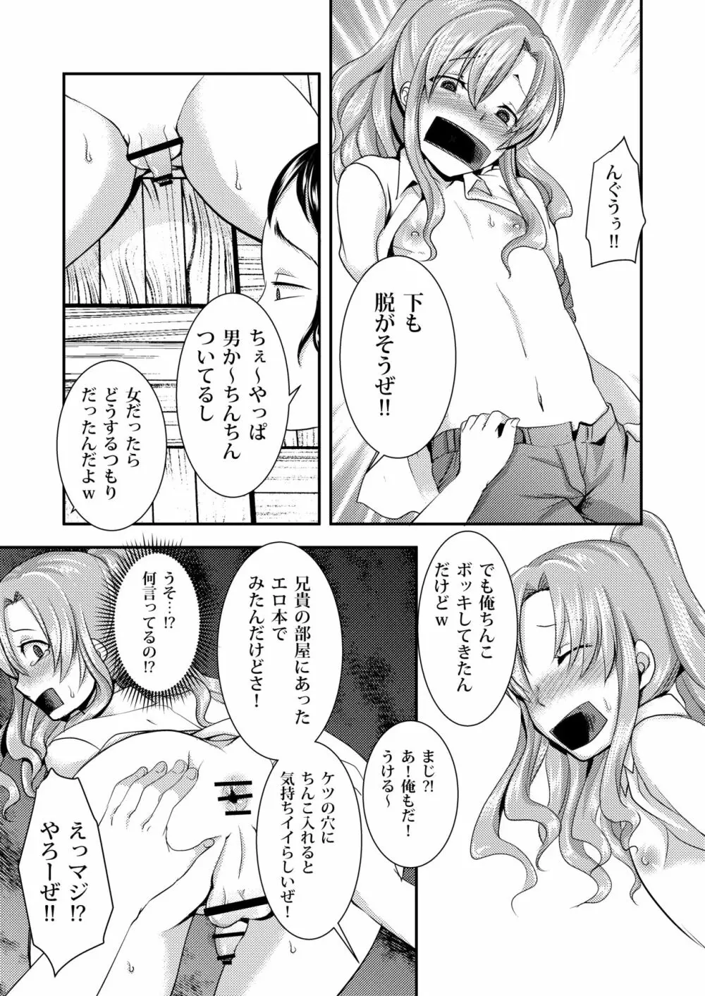 ドMのいじめられっこめい君は毎日誰かに犯される Page.9