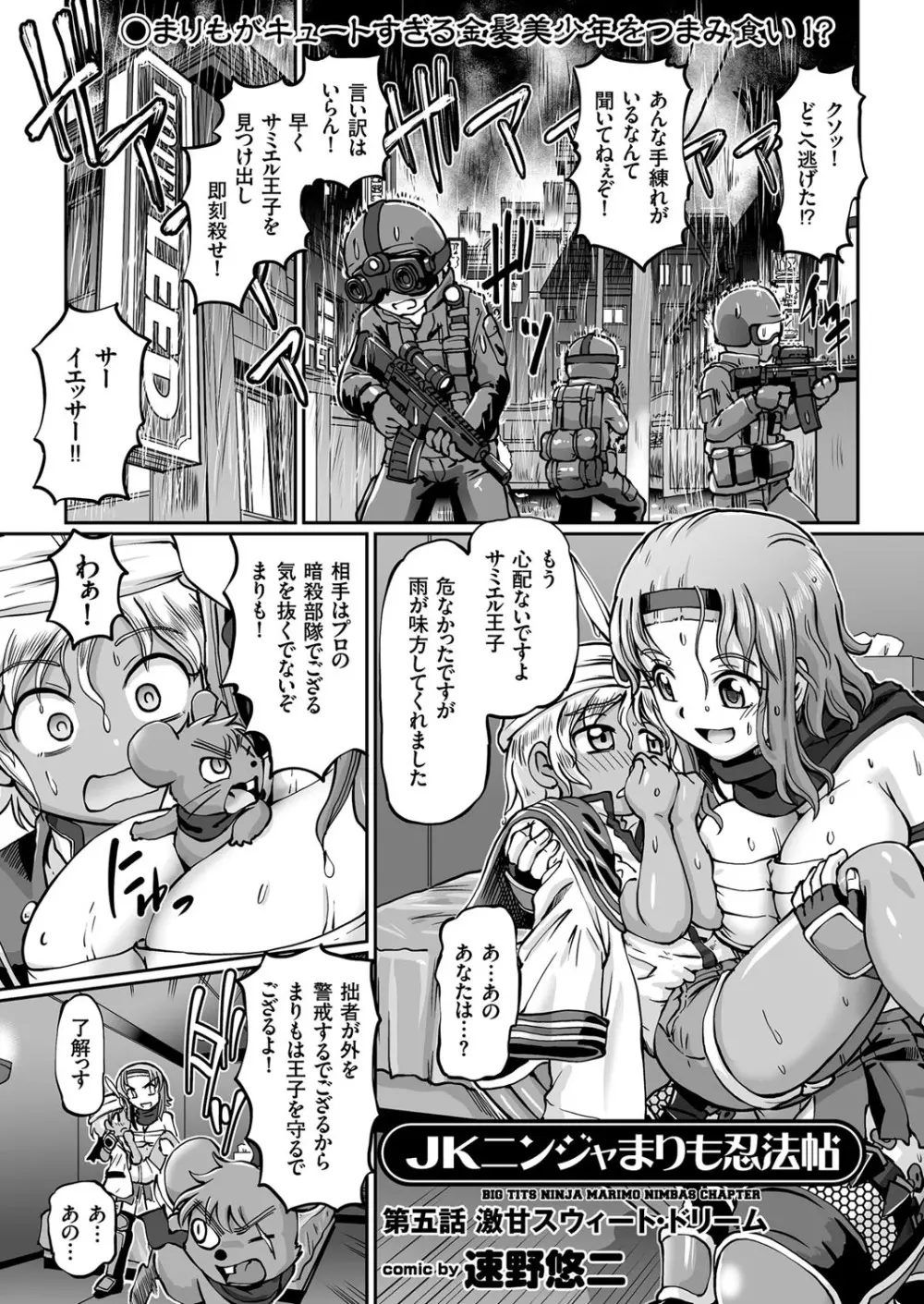 JKニンジャまりも忍法帖 第1-7話 Page.98