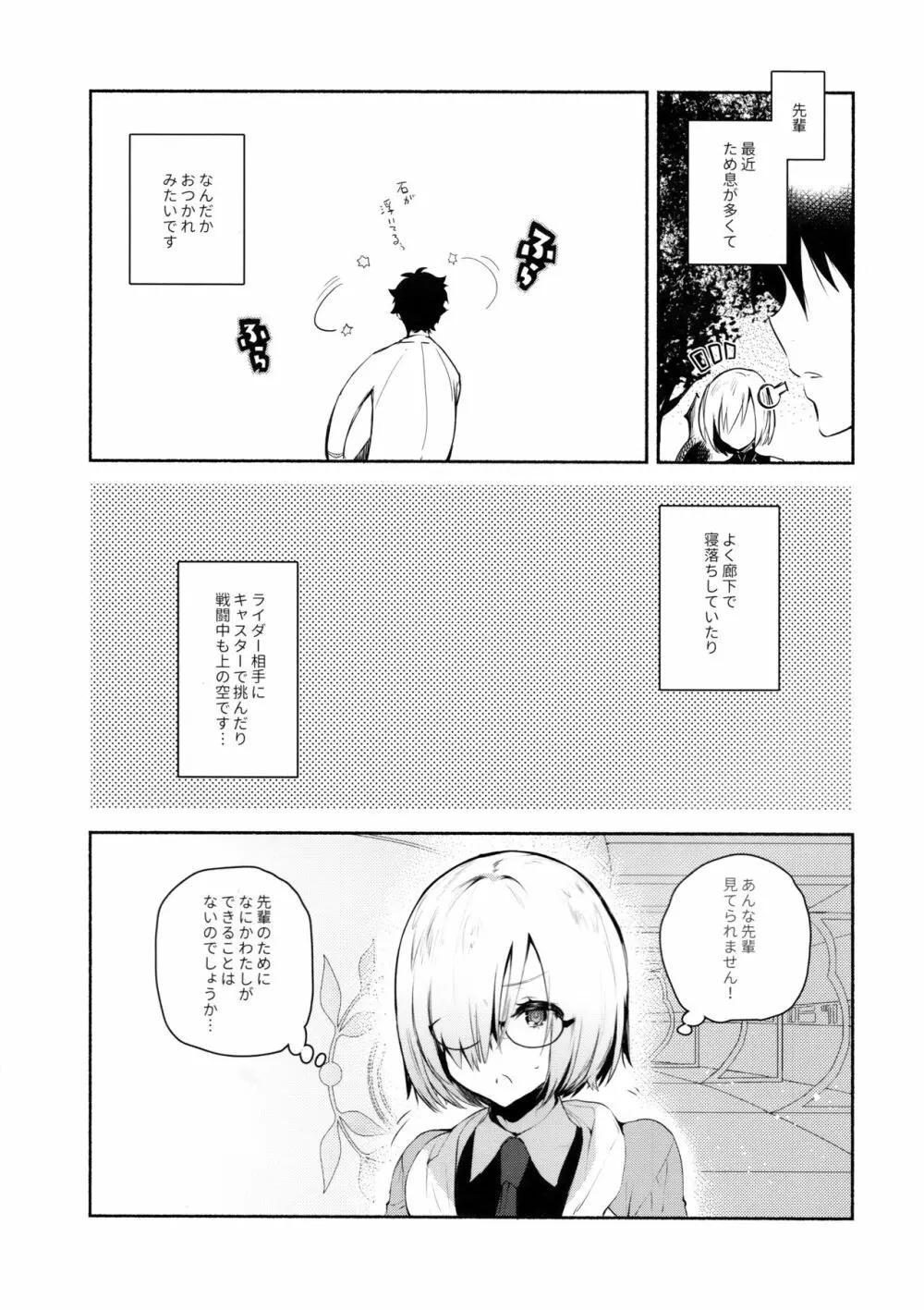 後輩メイドがお世話をしてくれるようです Page.2