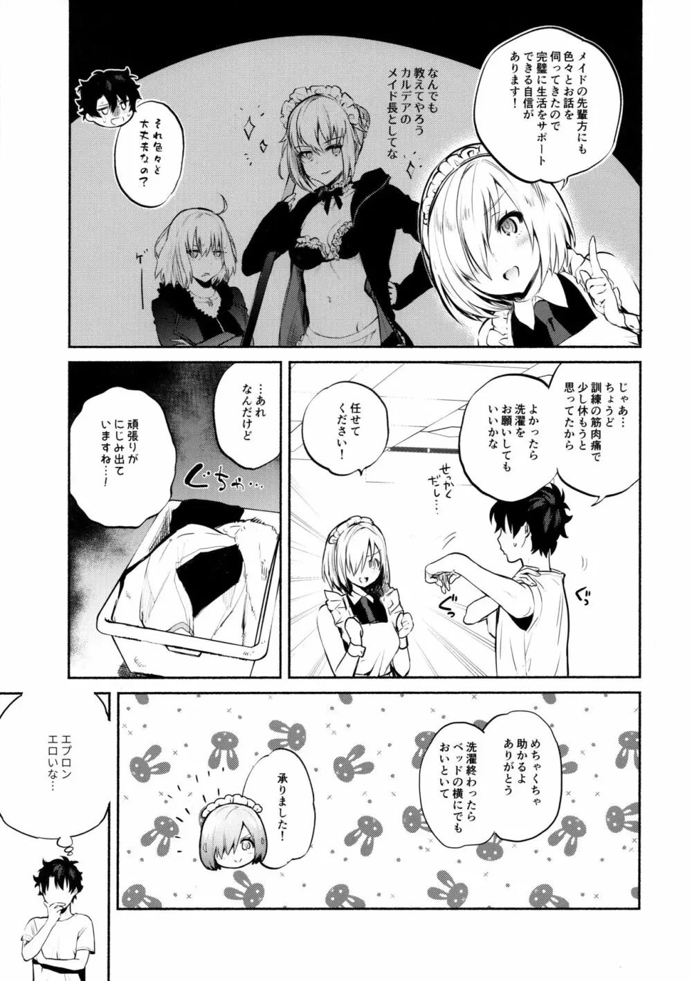 後輩メイドがお世話をしてくれるようです Page.6