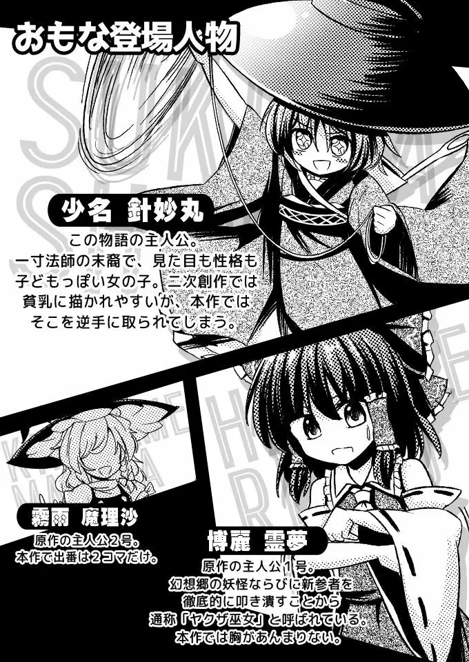 おおきくなぁれ! Page.2