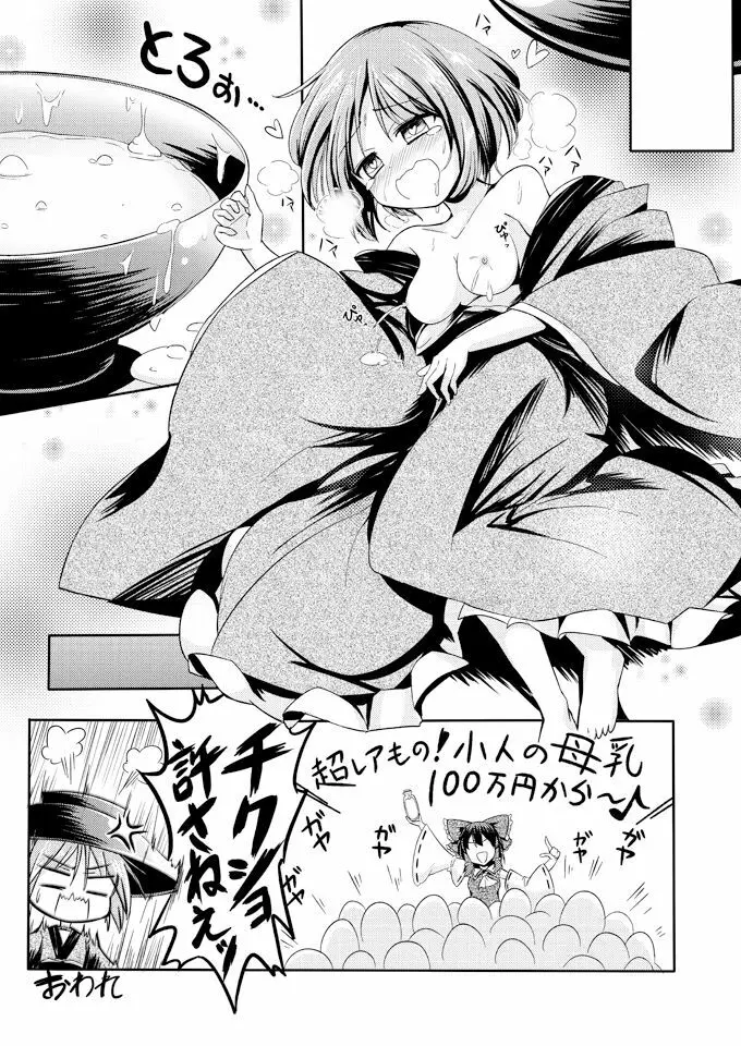 おおきくなぁれ! Page.8