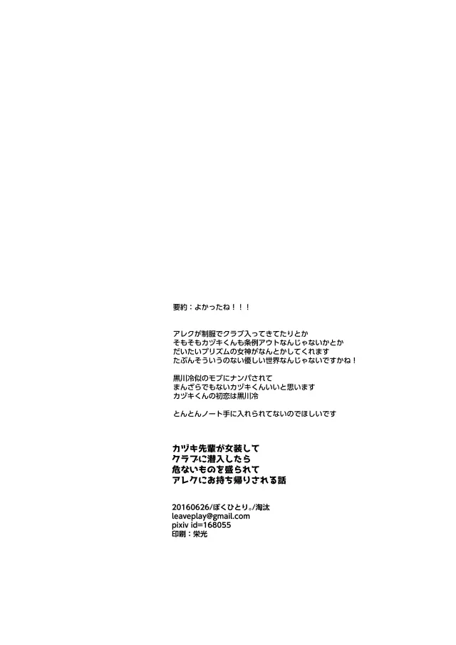 カヅキ先輩が女装してクラブに潜入したら危ないものを盛られてアレクにお持ち帰りされる話 Page.16